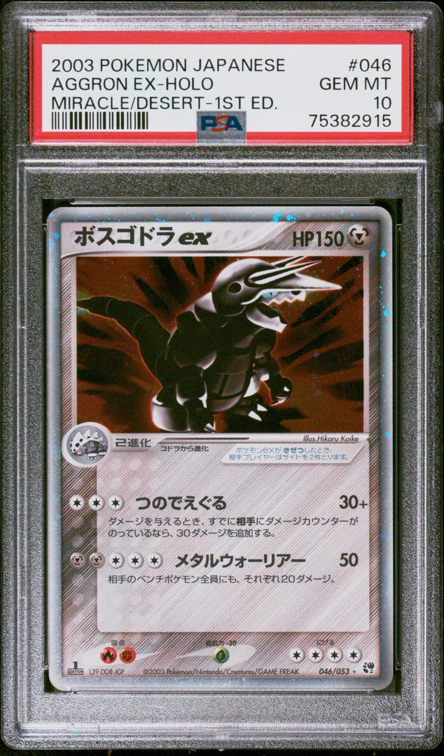 Aggron Ex