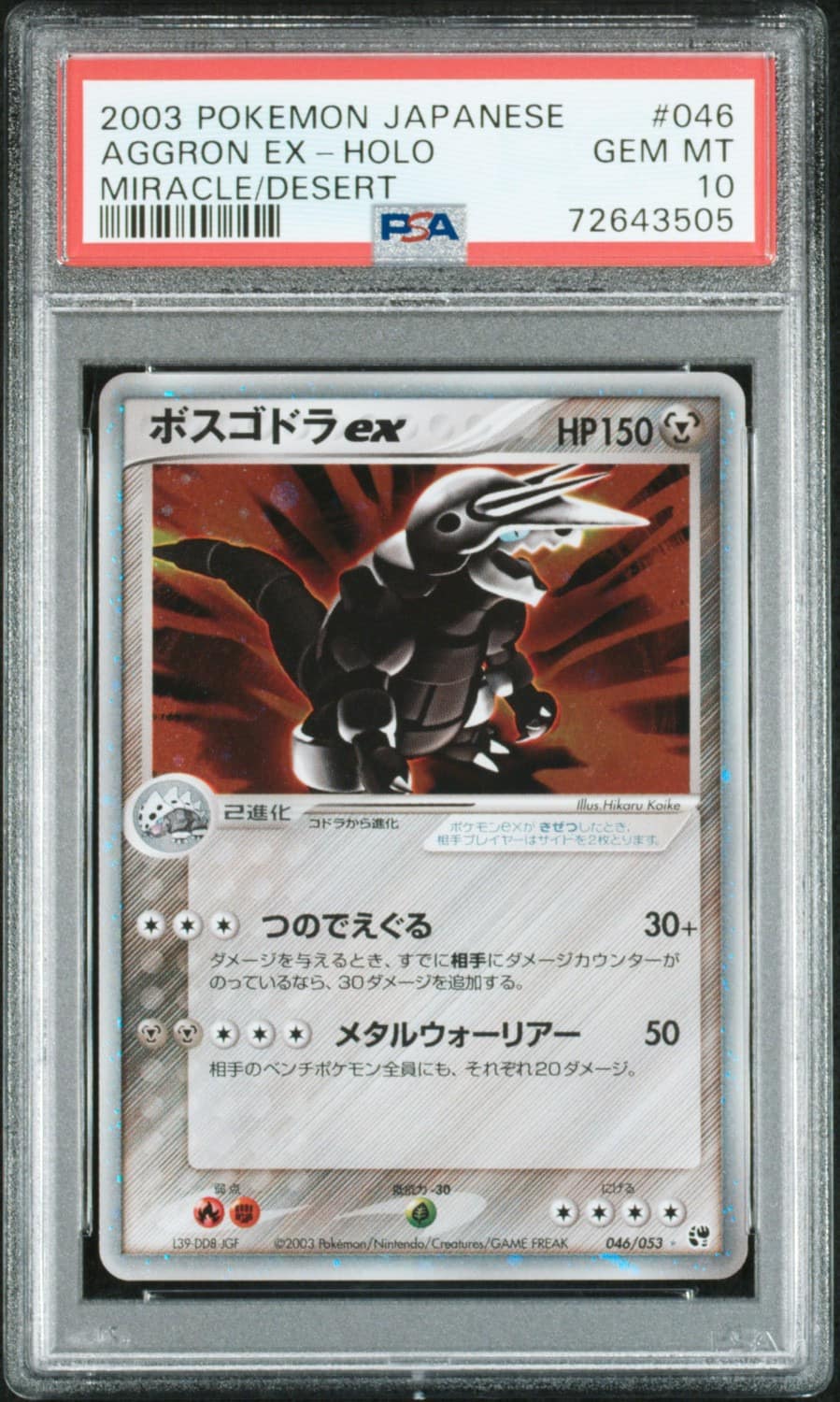 Aggron Ex