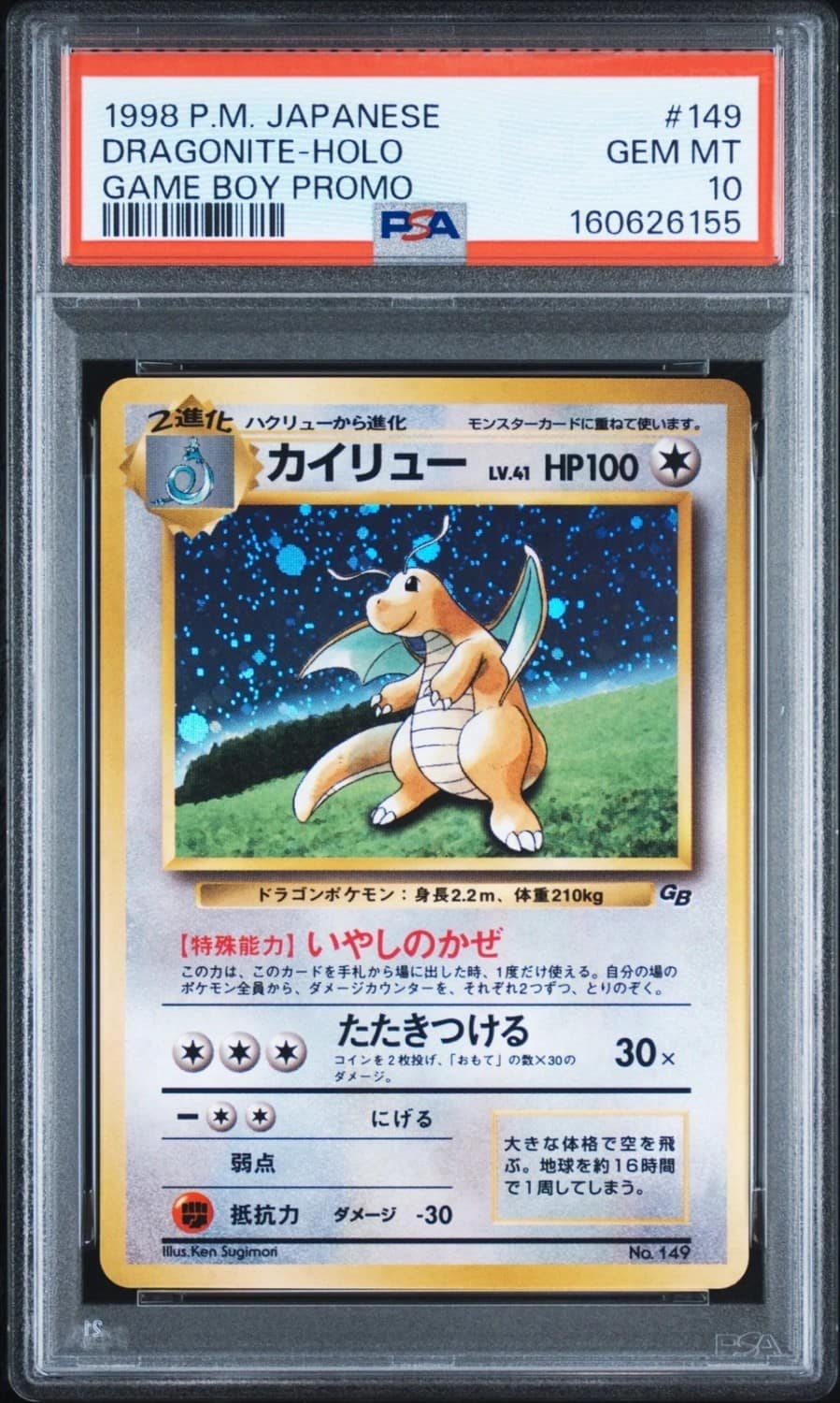 Dragonite