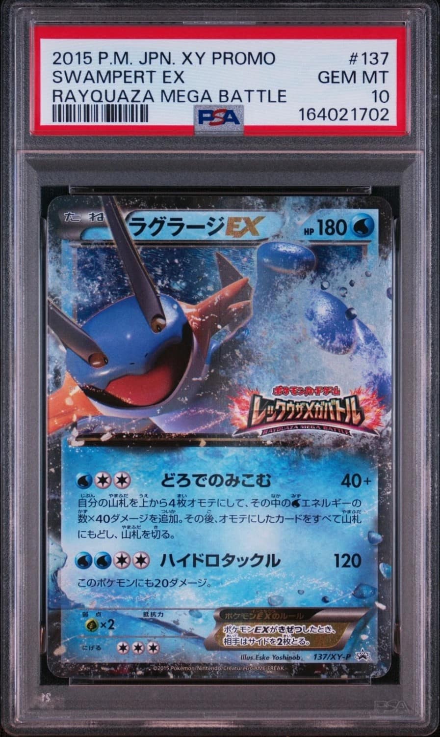 Swampert Ex