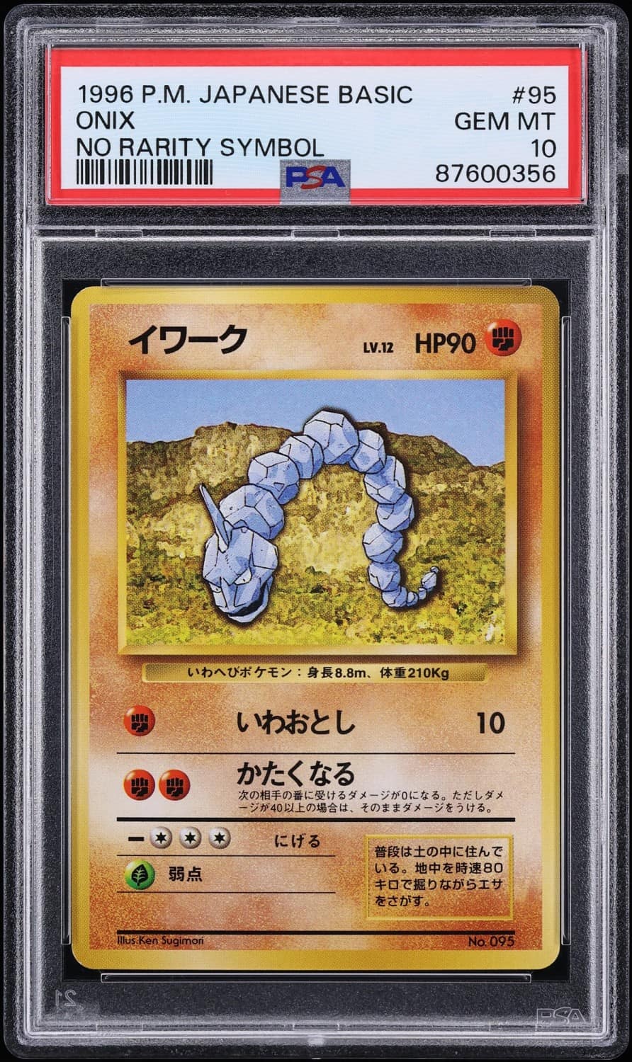 Onix
