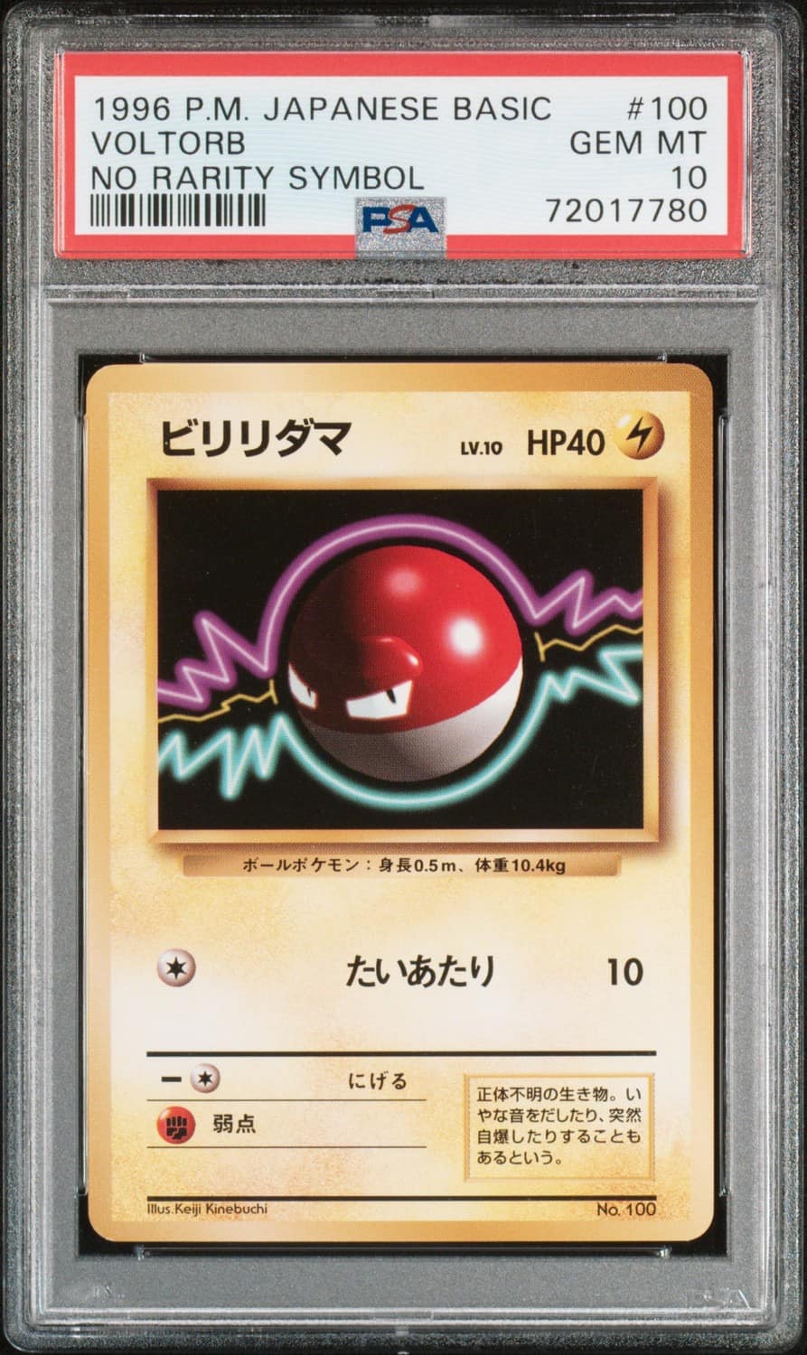 Voltorb