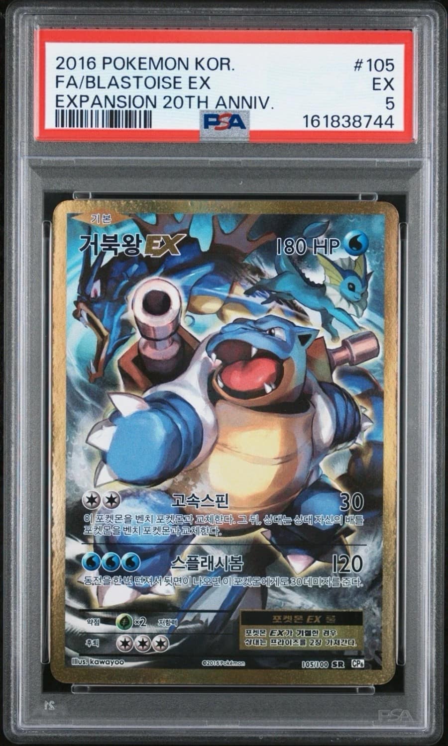 Blastoise Ex