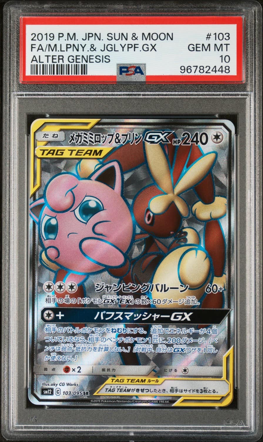 Mega Lopunny & Jigglypuff Gx