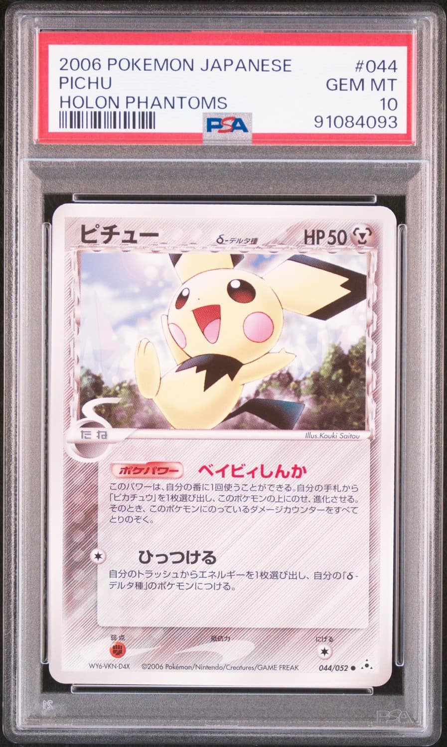 Pichu
