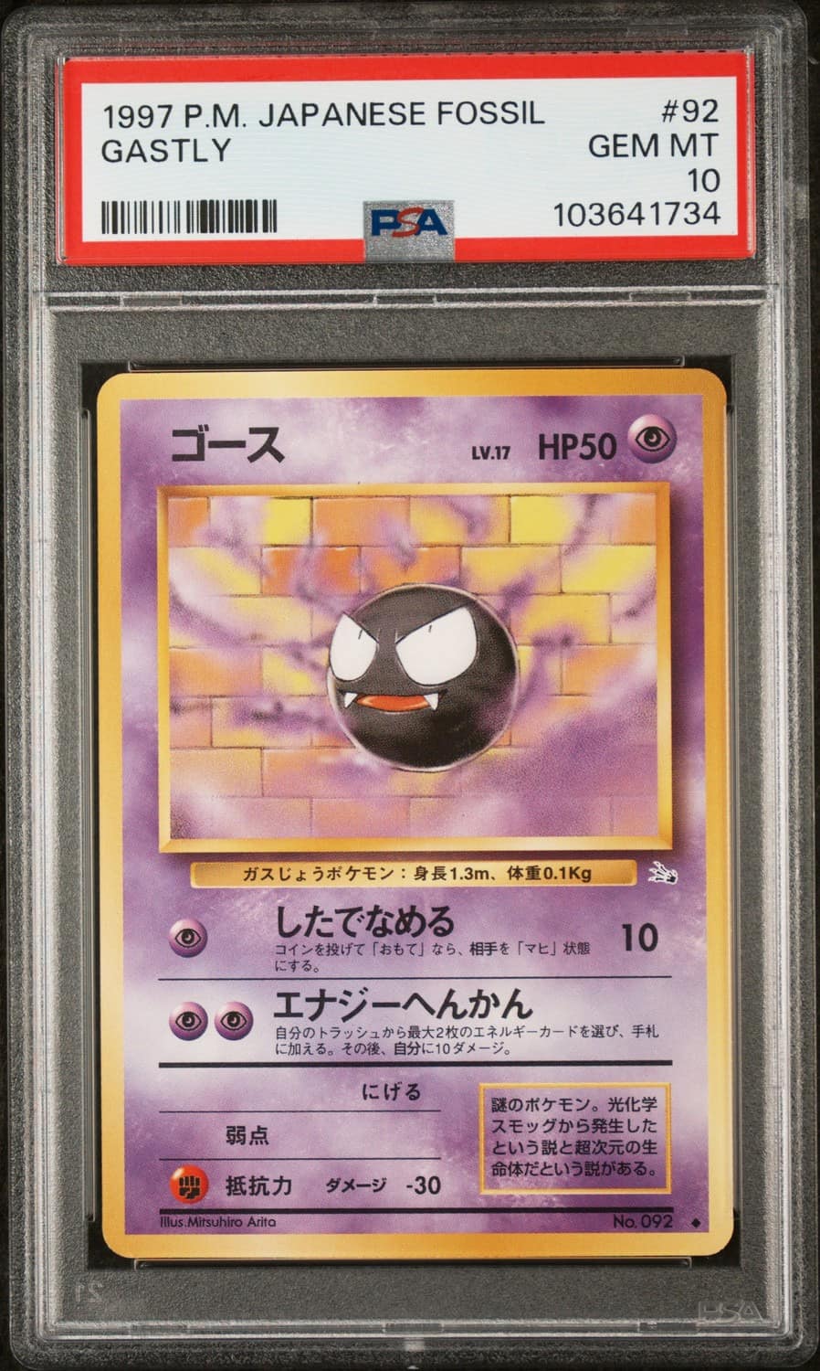 Gastly