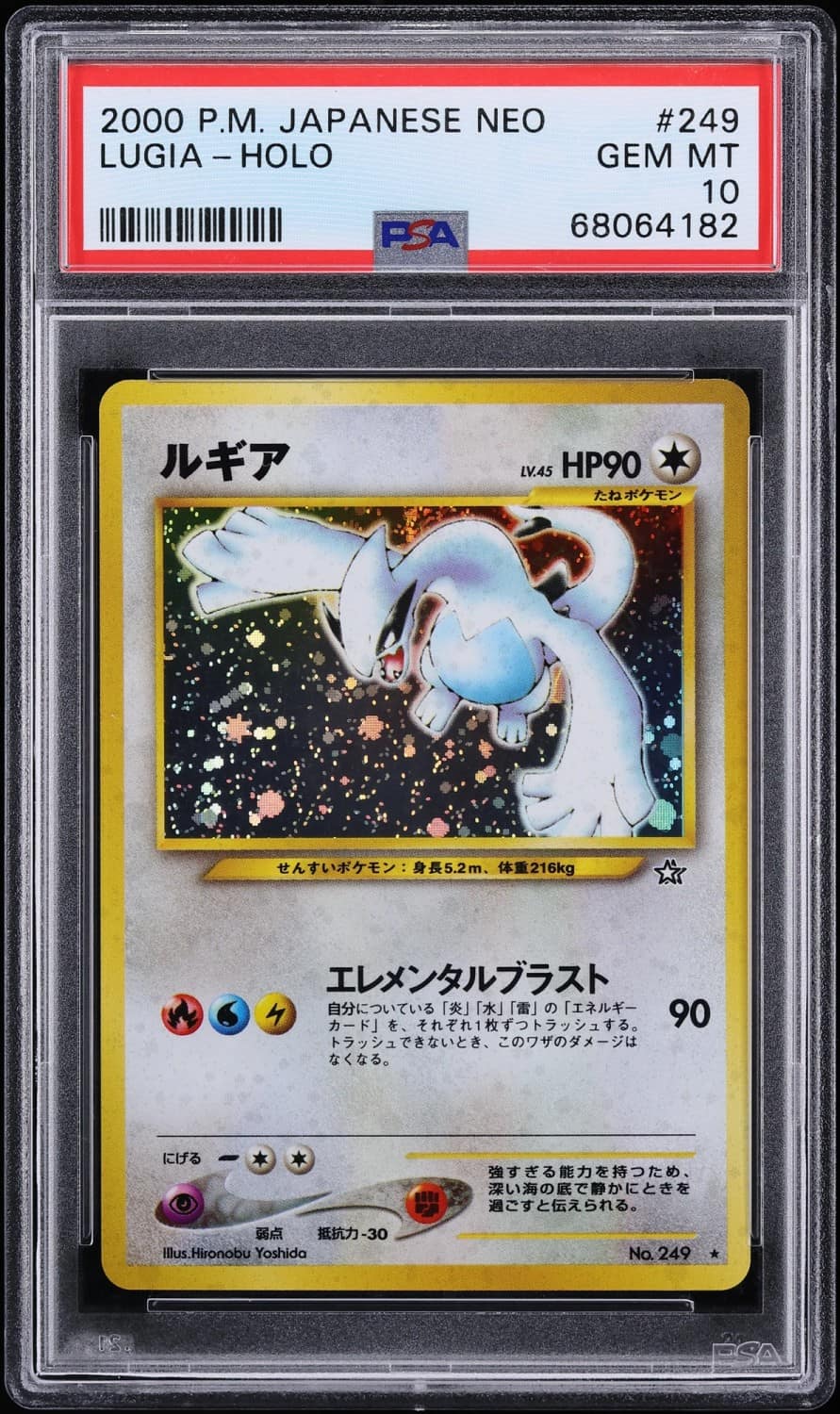 Lugia