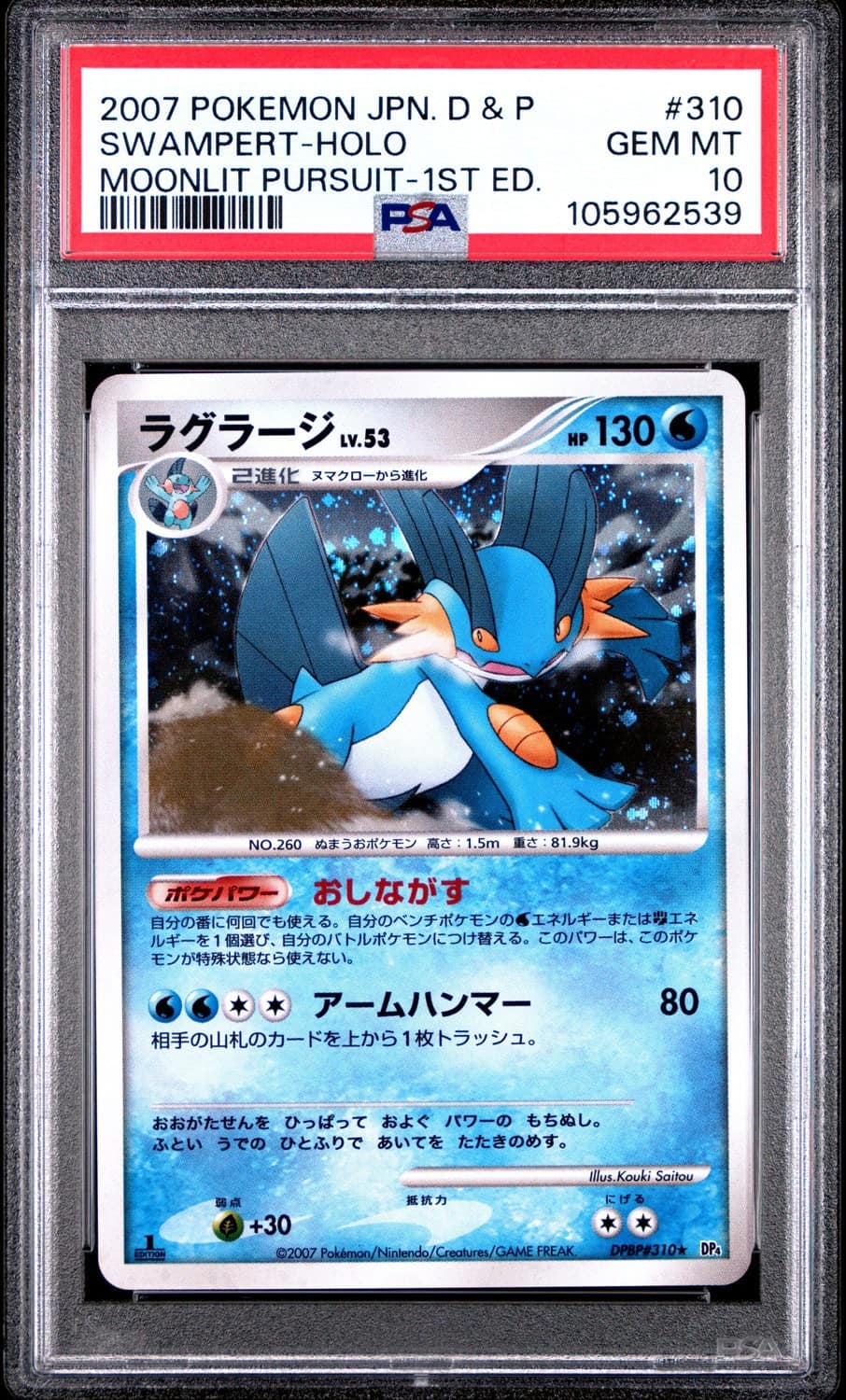 Swampert