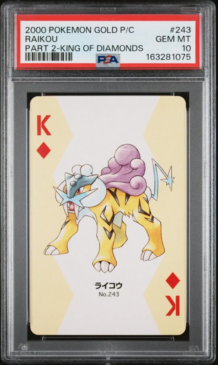 Raikou