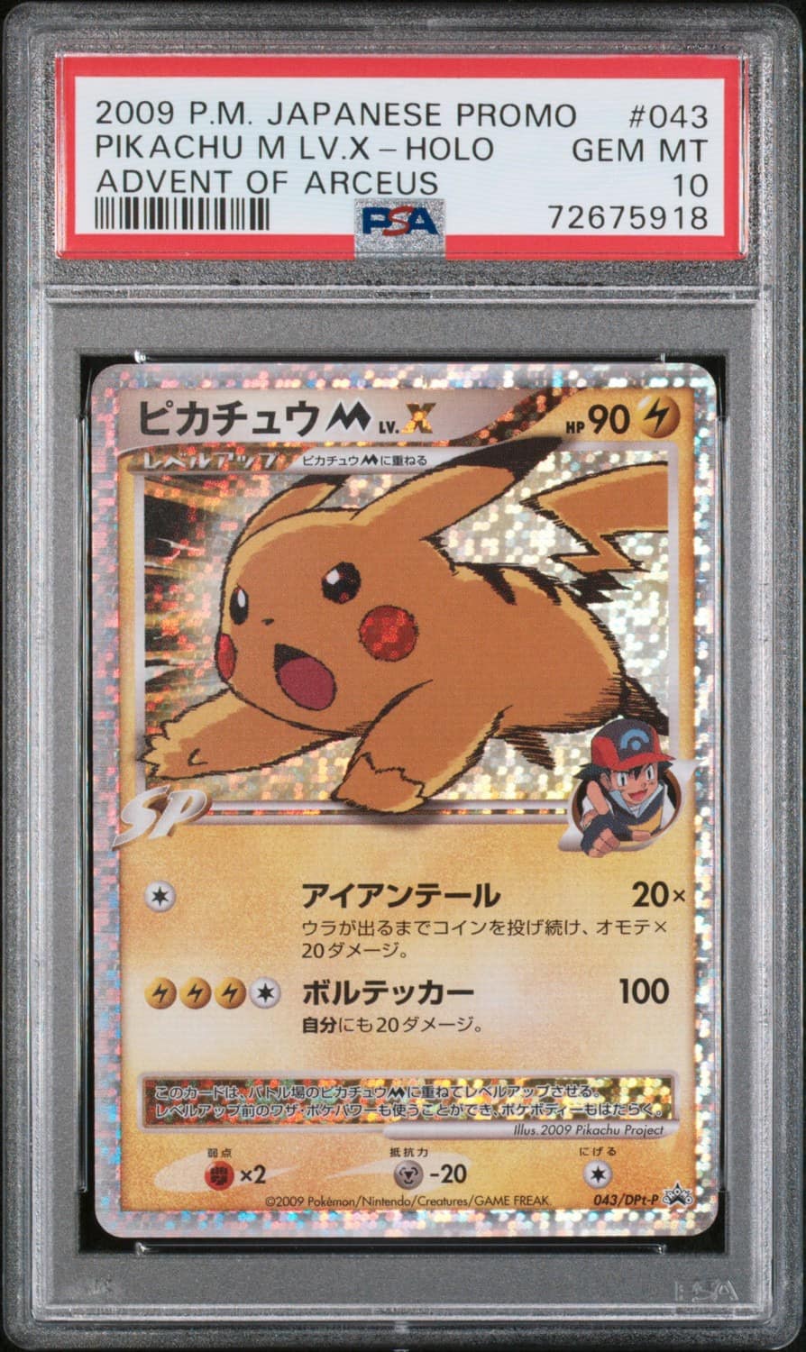 Pikachu M Lv X