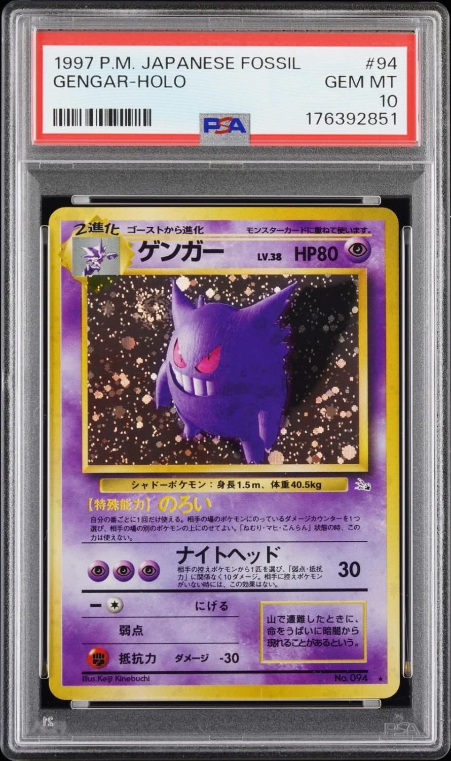 Gengar