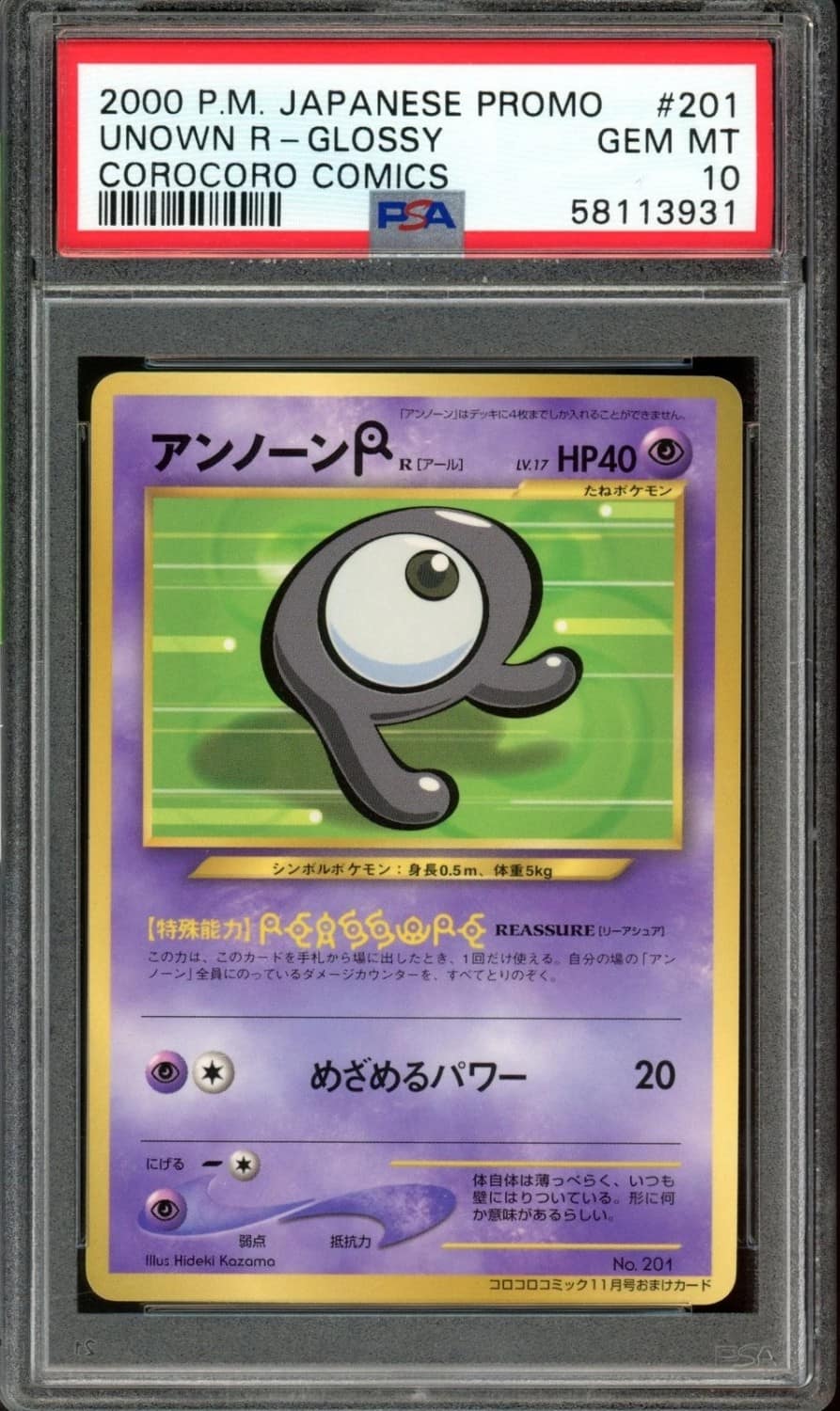 Unown R