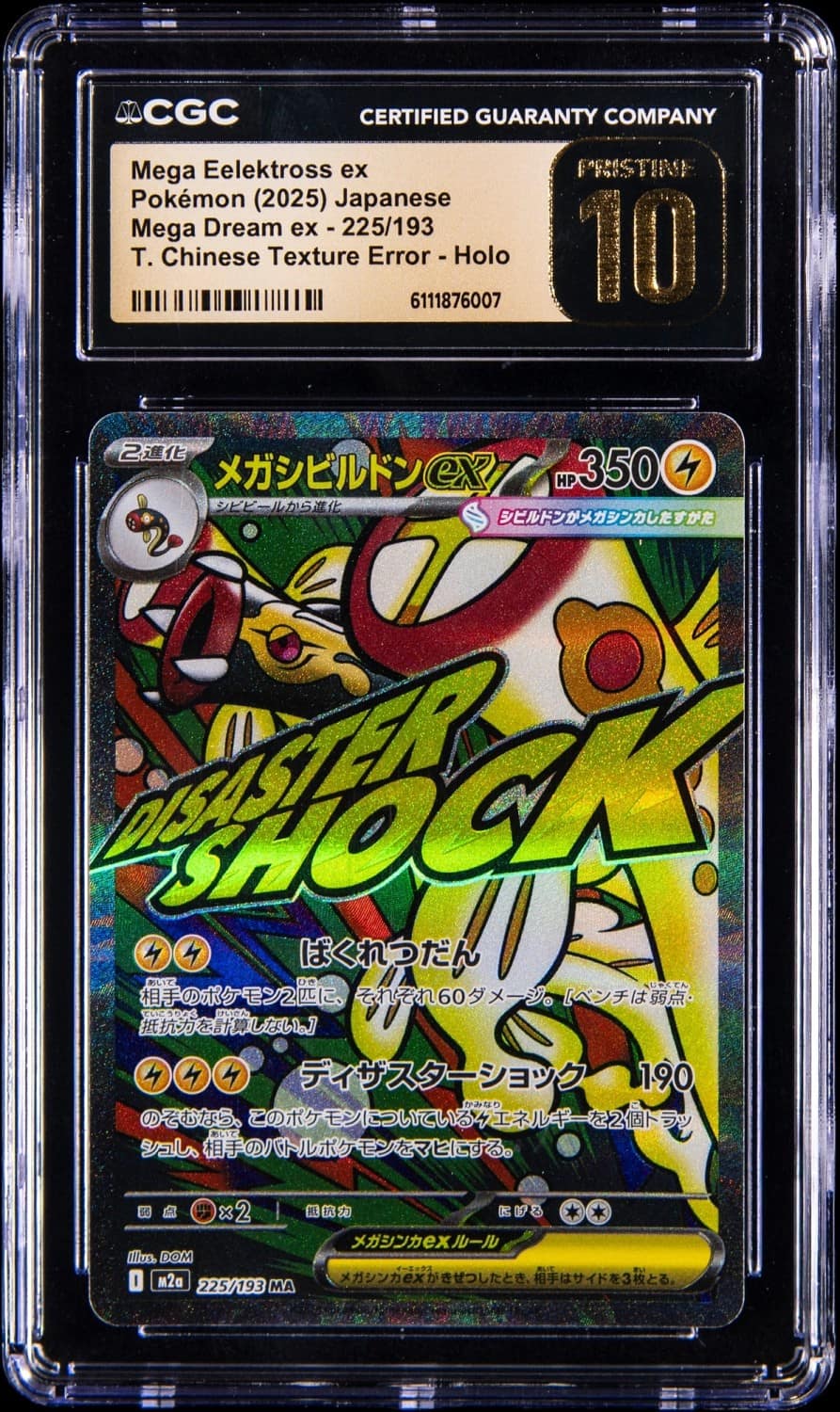 Mega Eelektross Ex