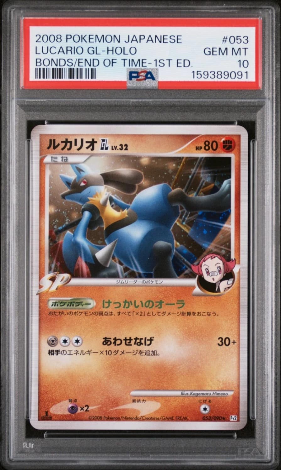 Lucario Gl