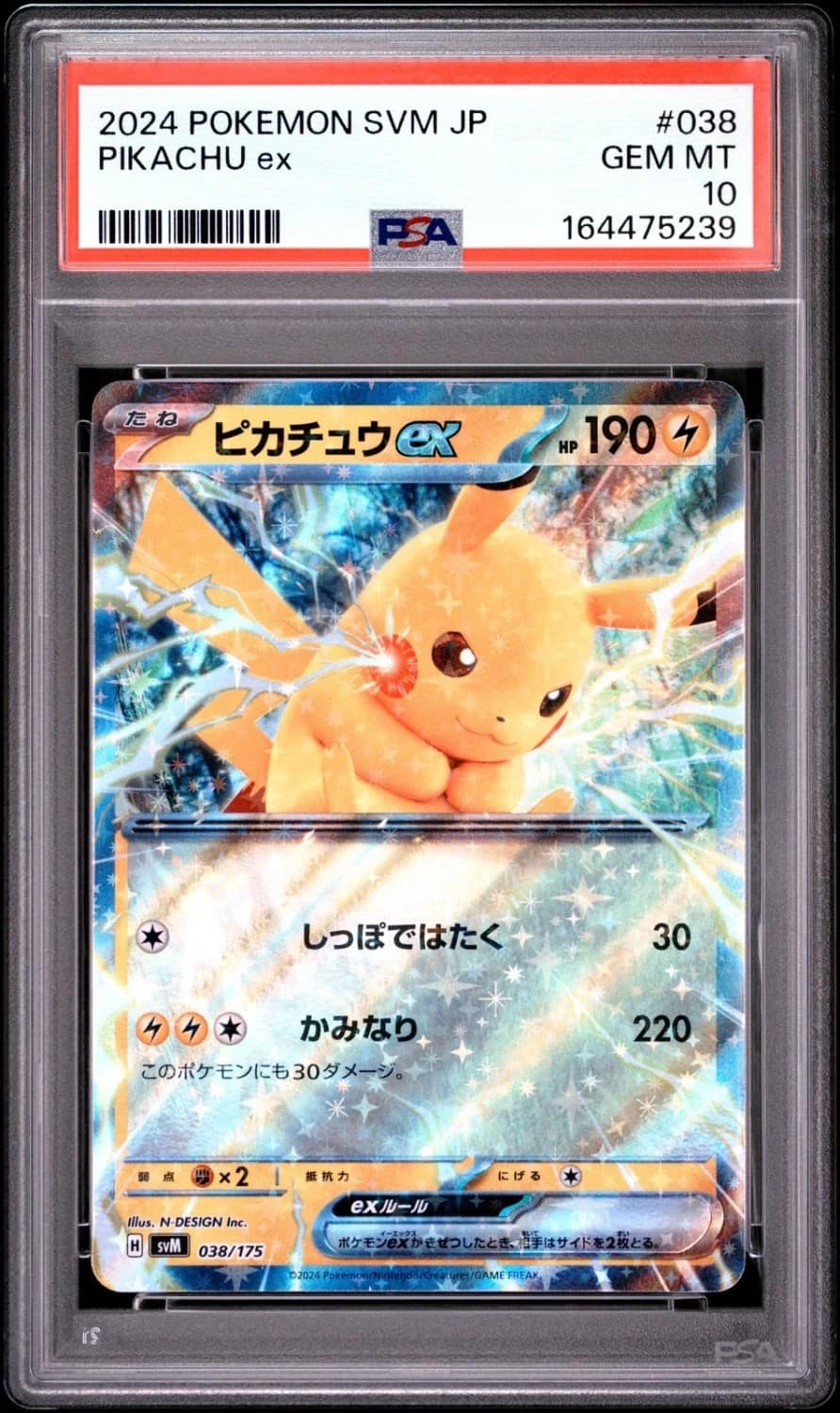 Pikachu Ex