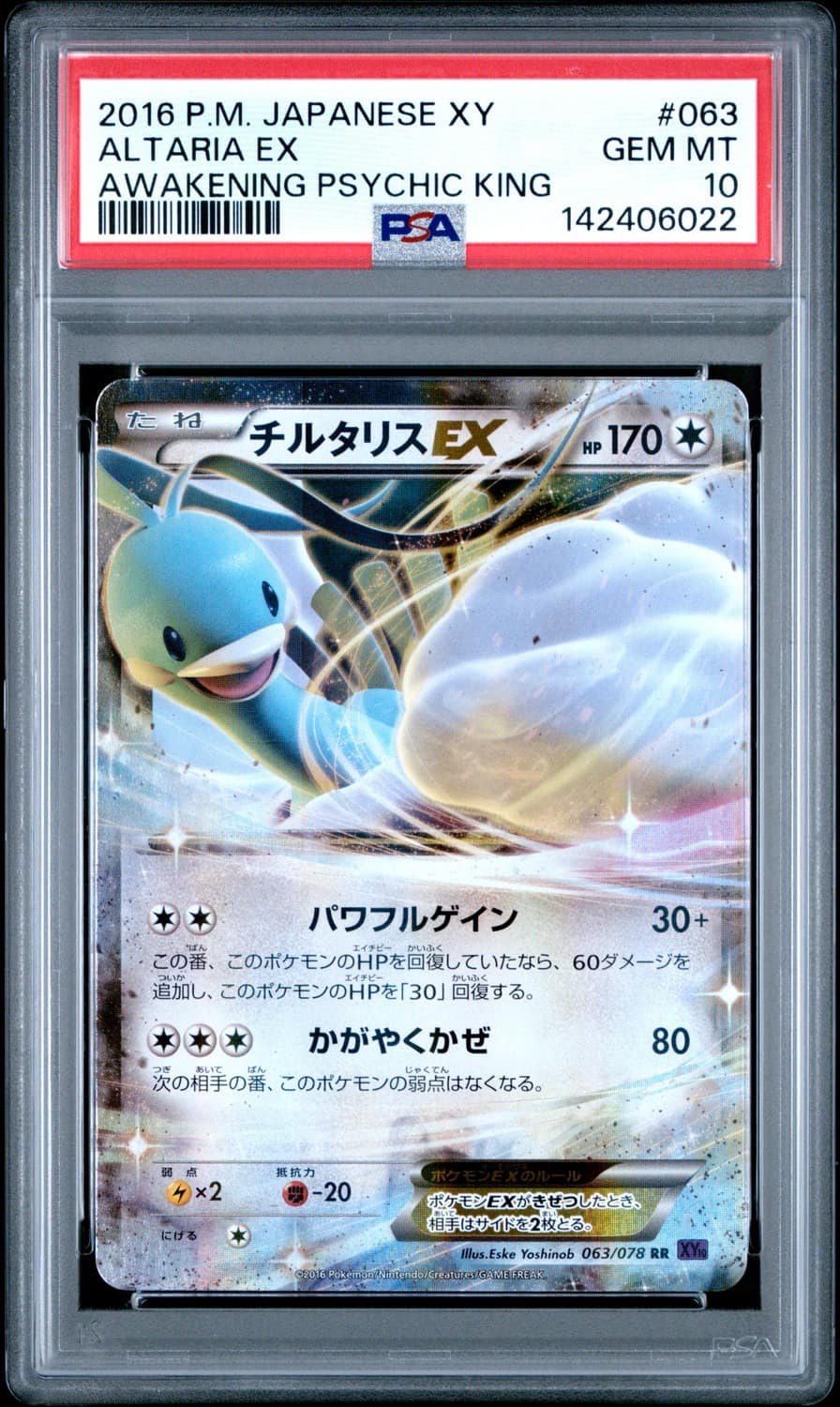 Altaria Ex