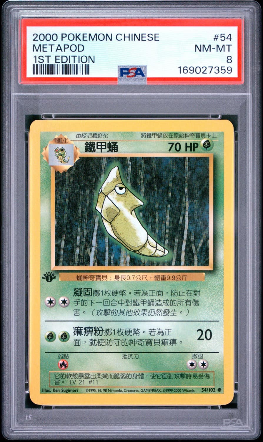 Metapod