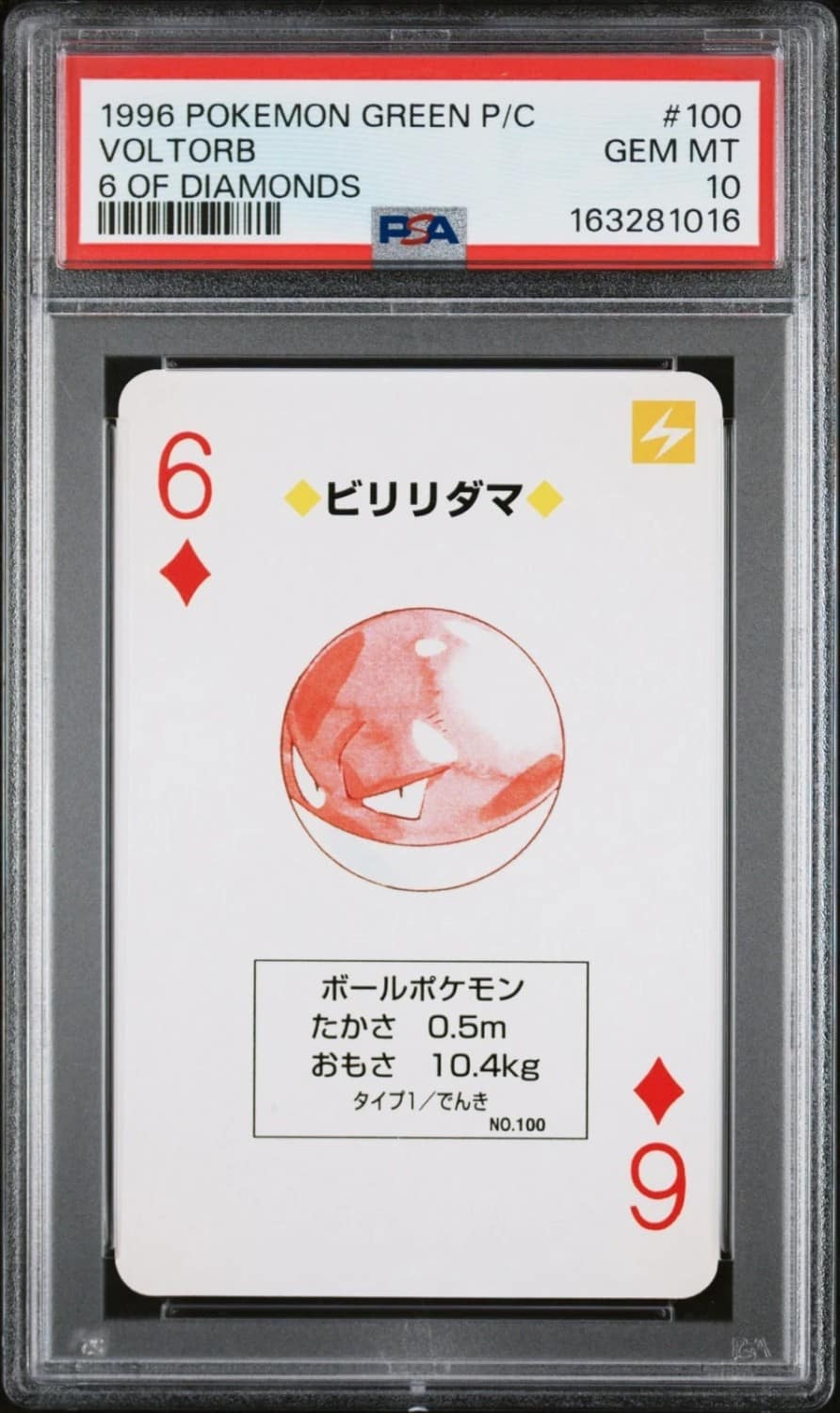 Voltorb
