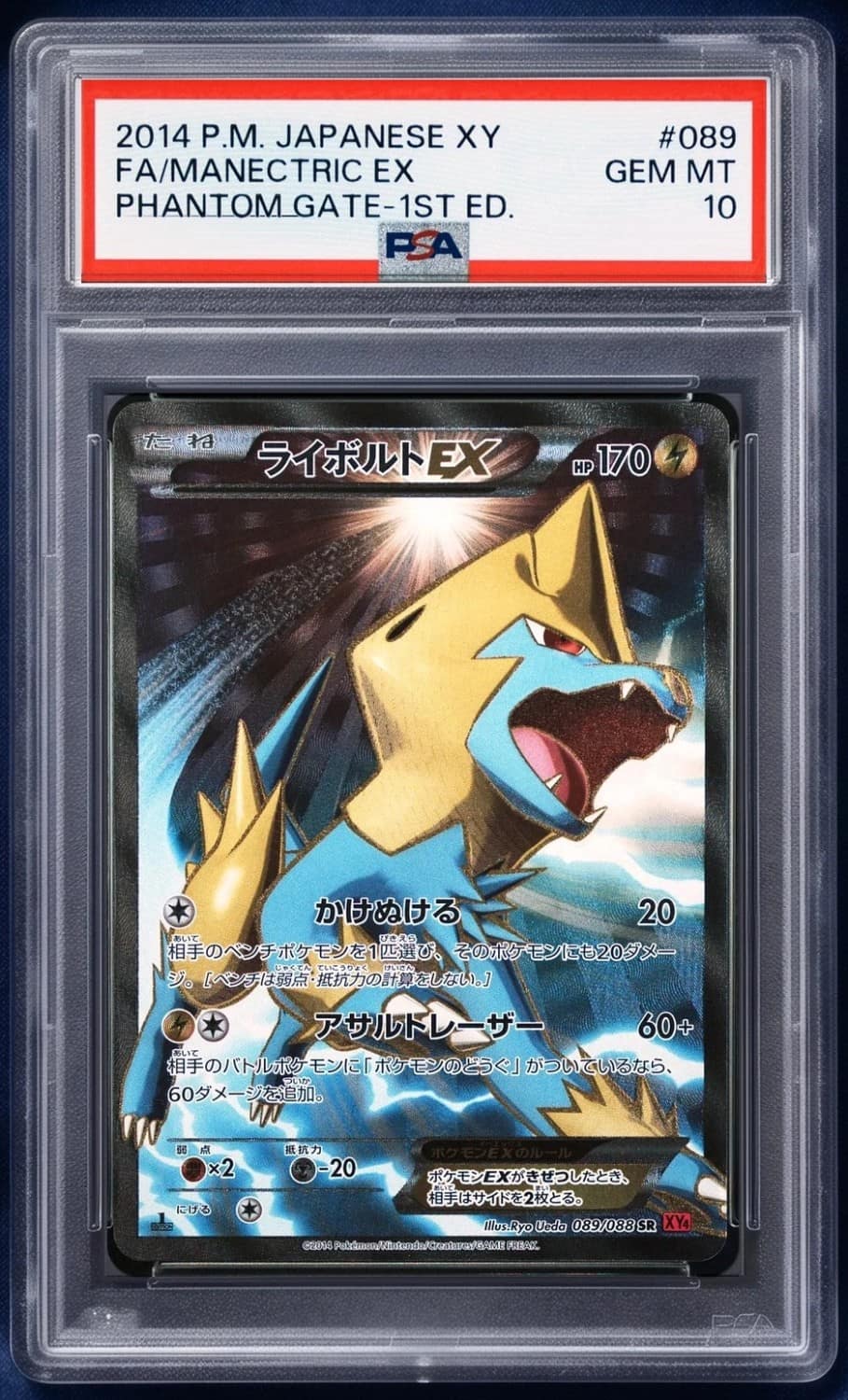 Manectric Ex