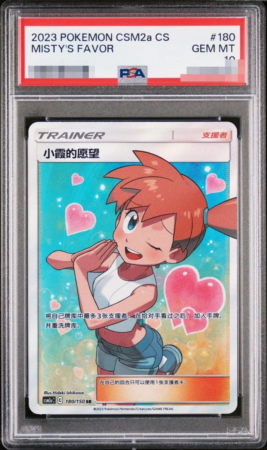 Misty'S Favor