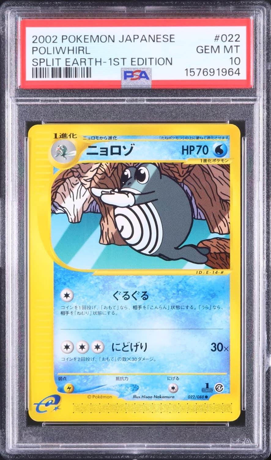 Poliwhirl