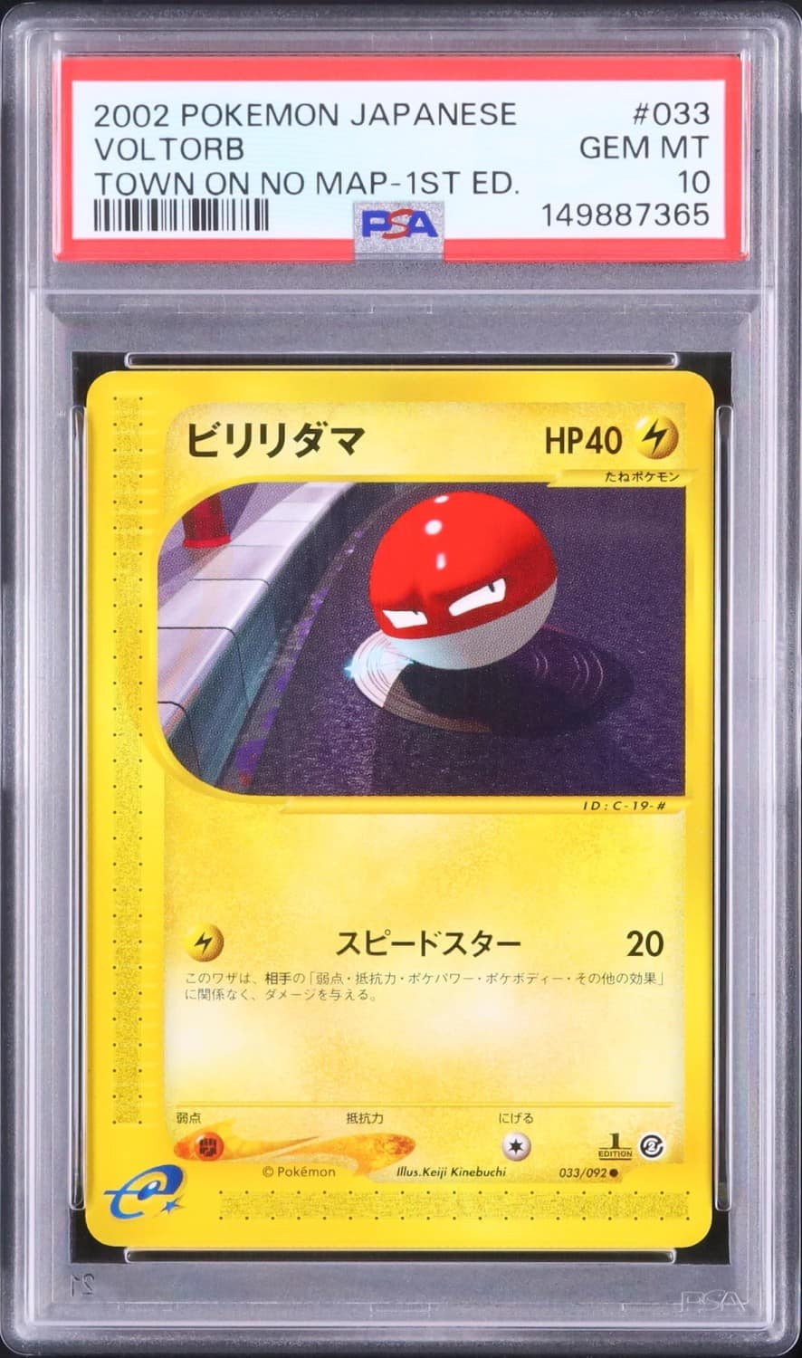 Voltorb
