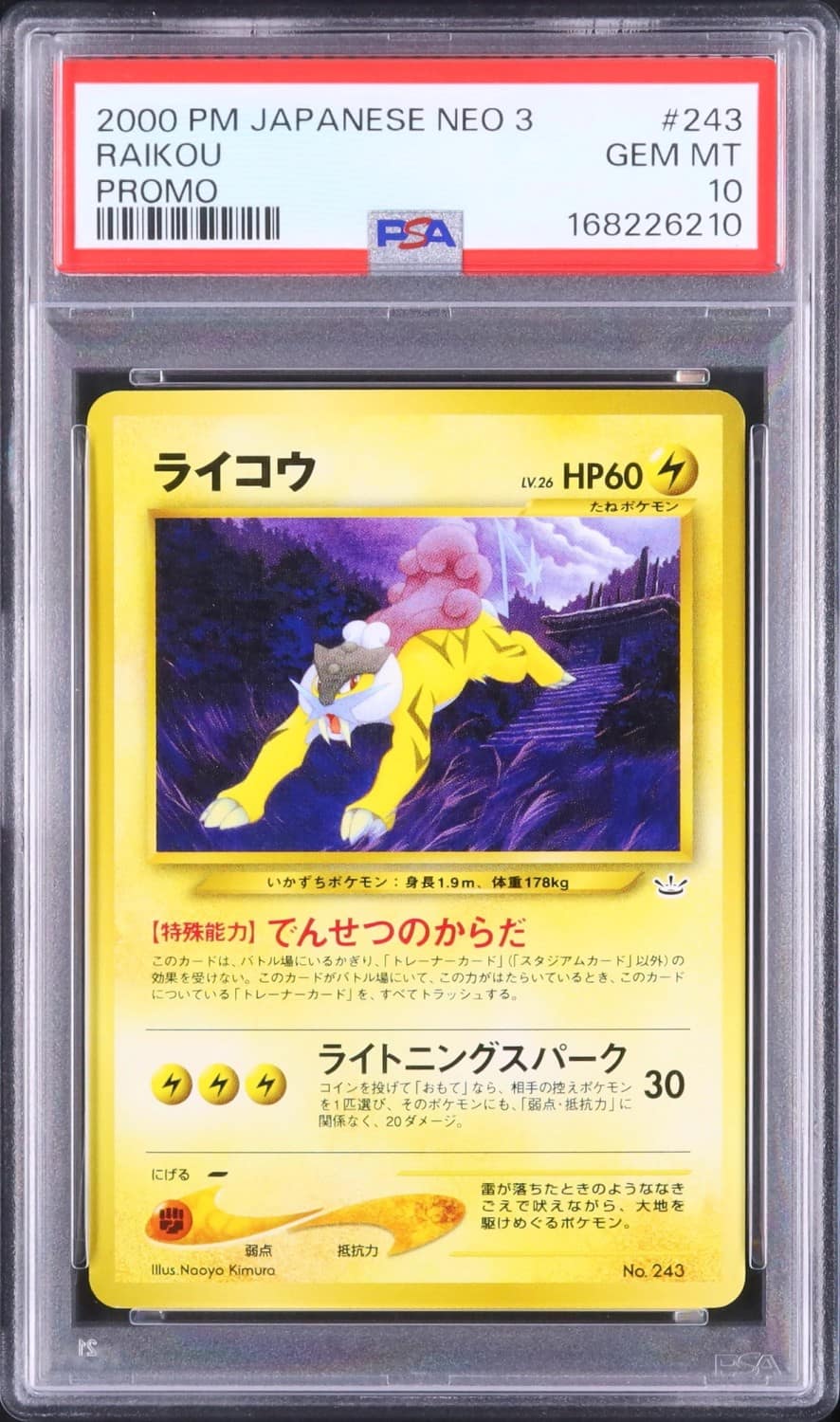 Raikou