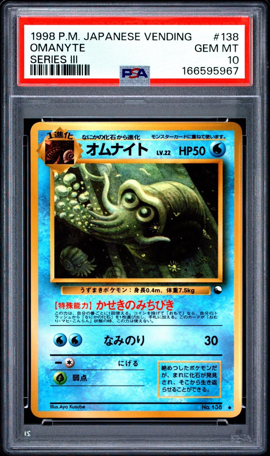 Omanyte