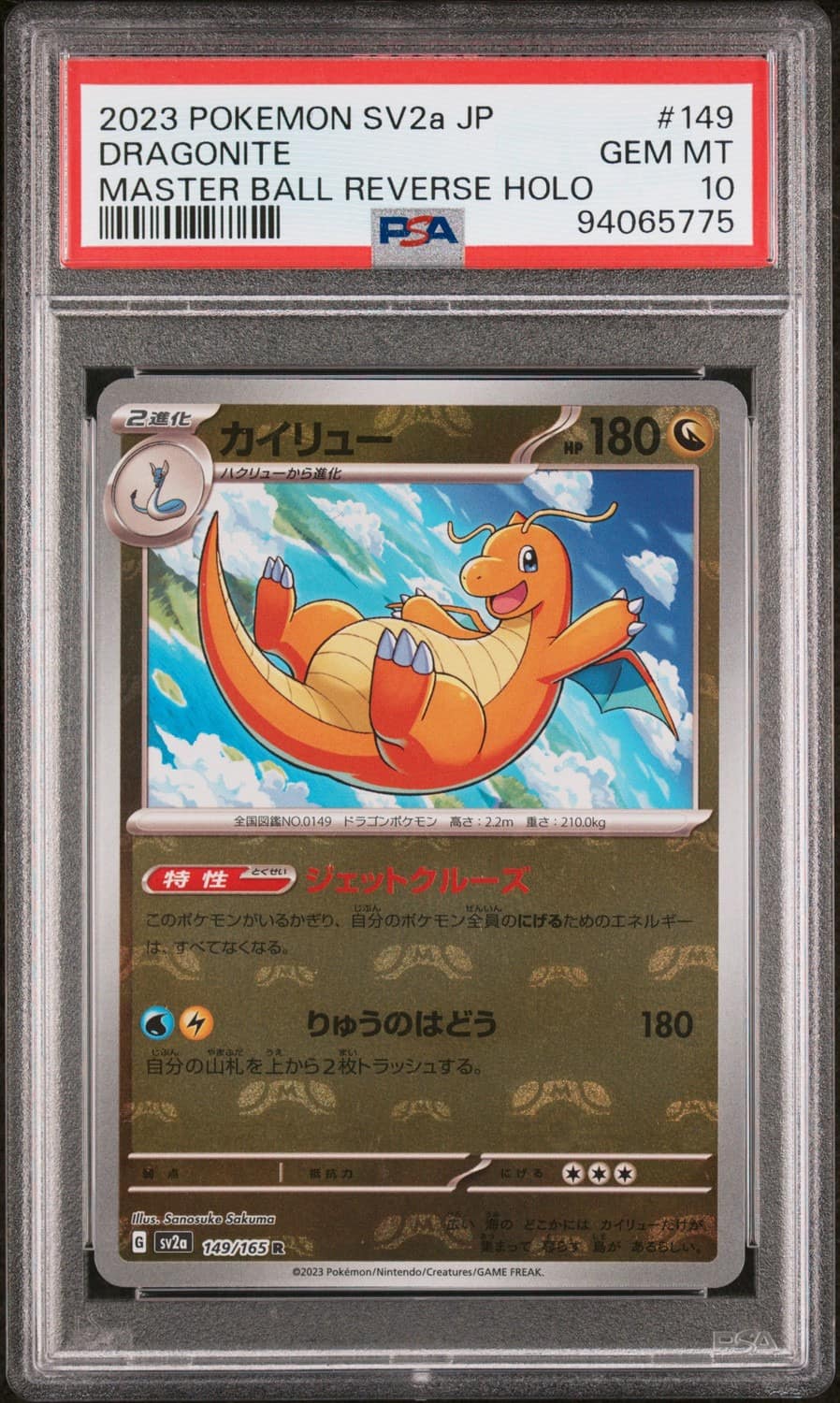 Dragonite