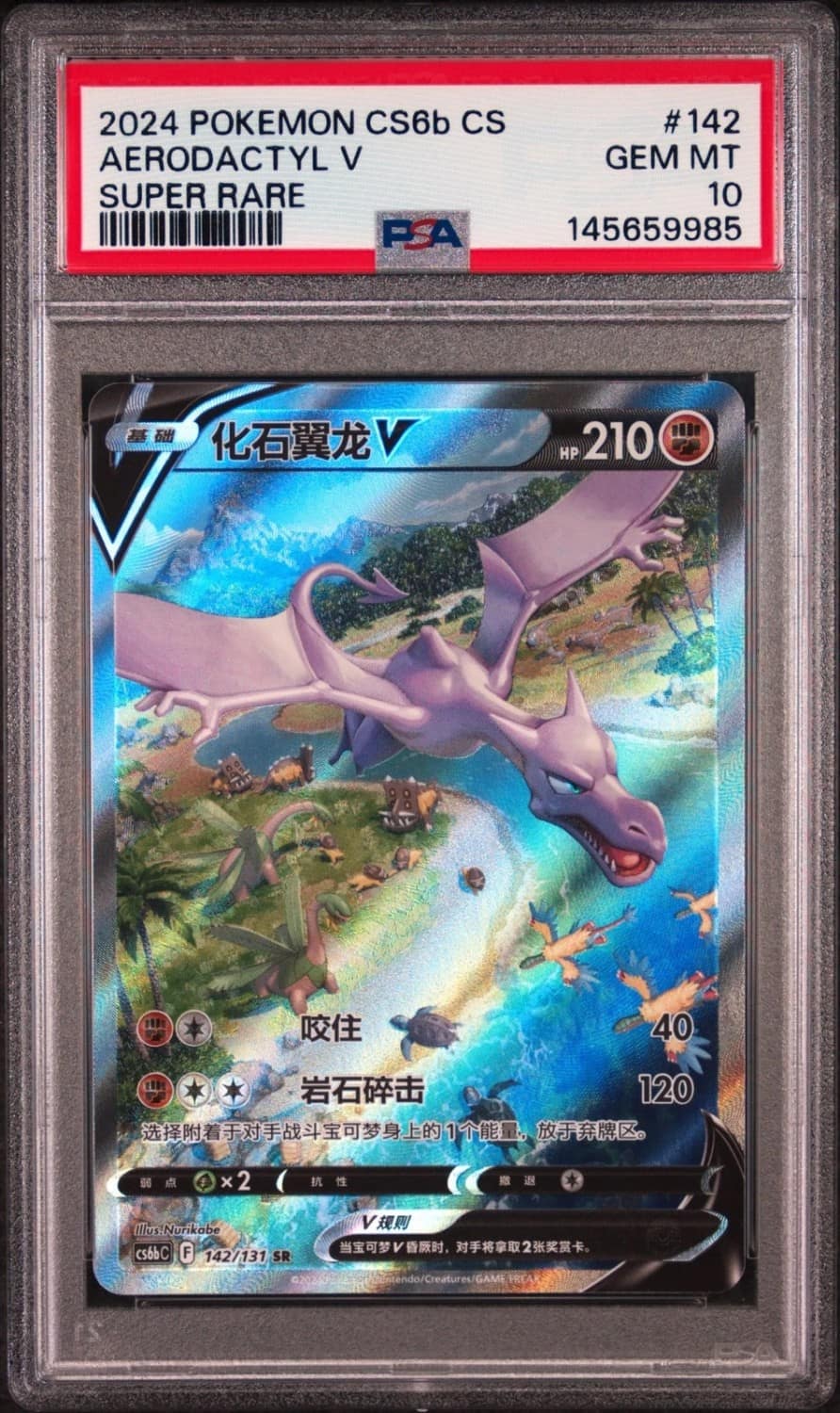 Aerodactyl V