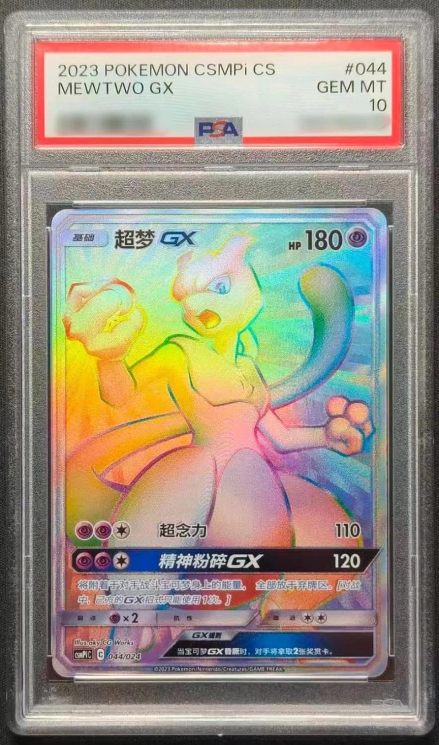 Mewtwo Gx