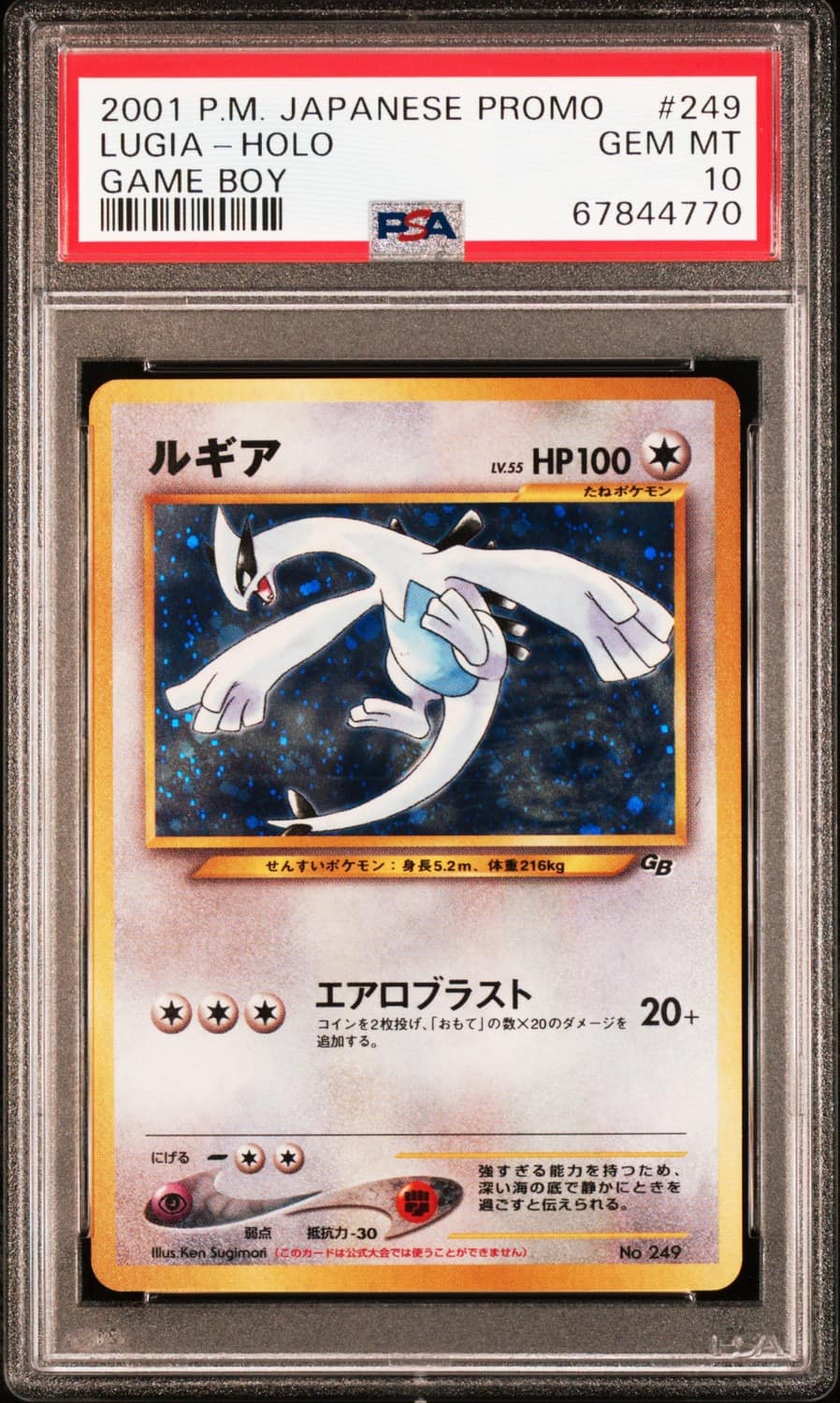 Lugia