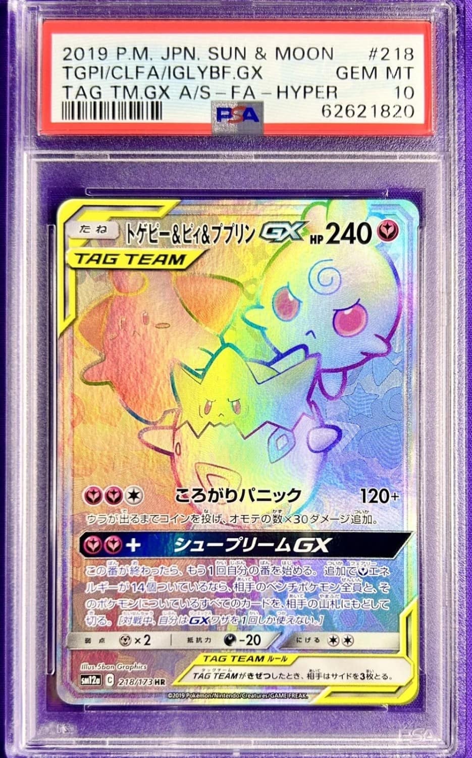 Togepi & Cleffa & Igglybuff Gx