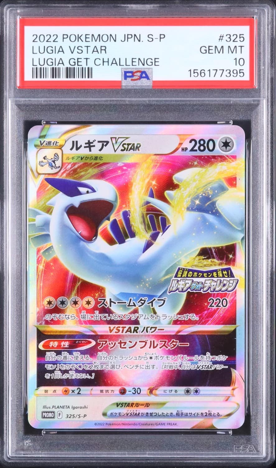 Lugia Vstar