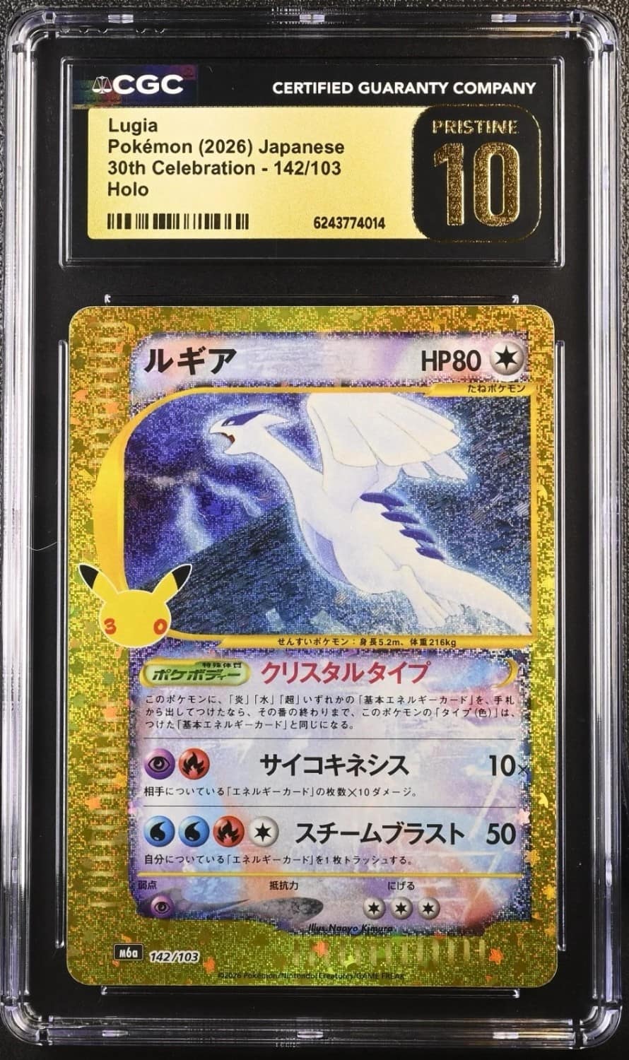Lugia