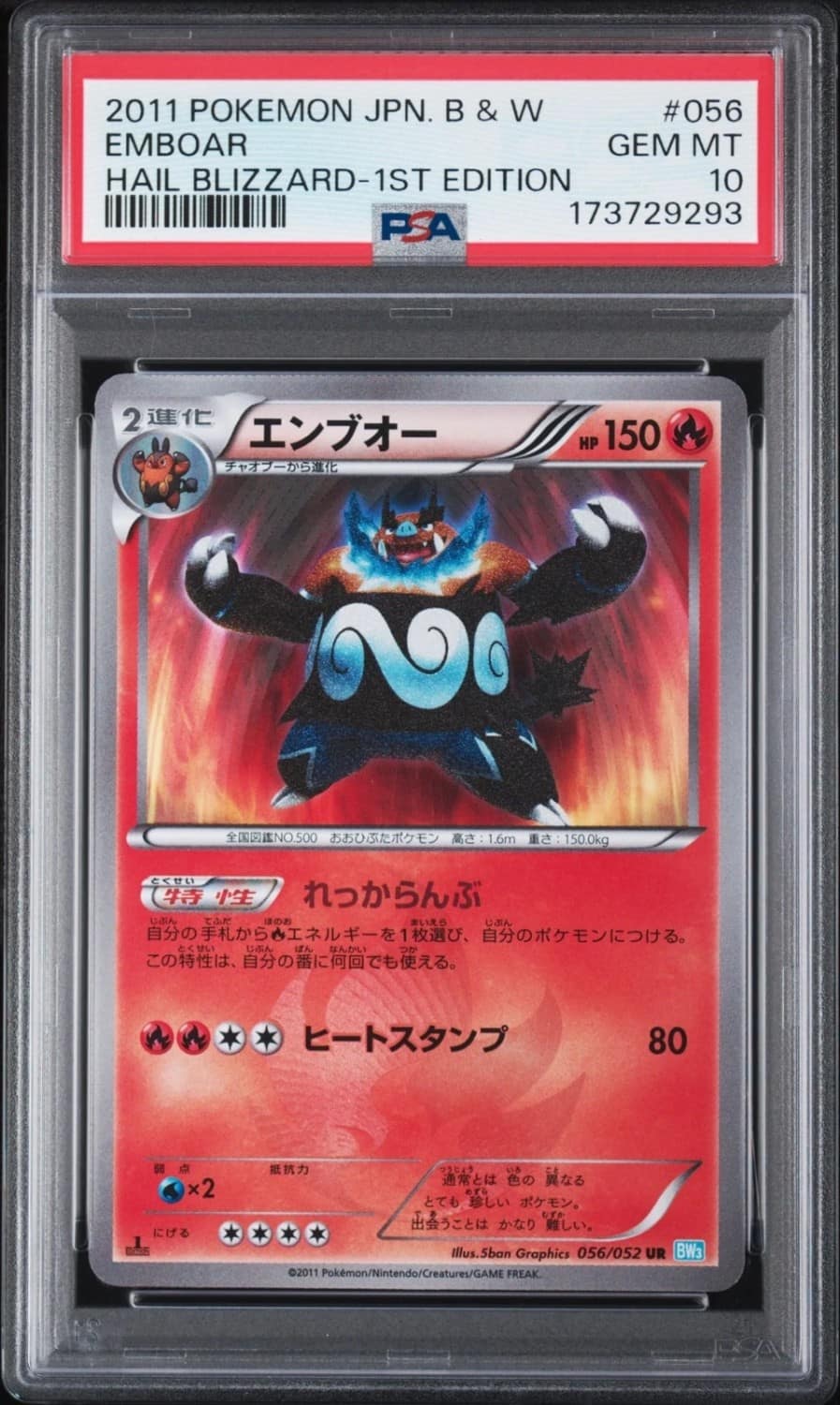 Emboar