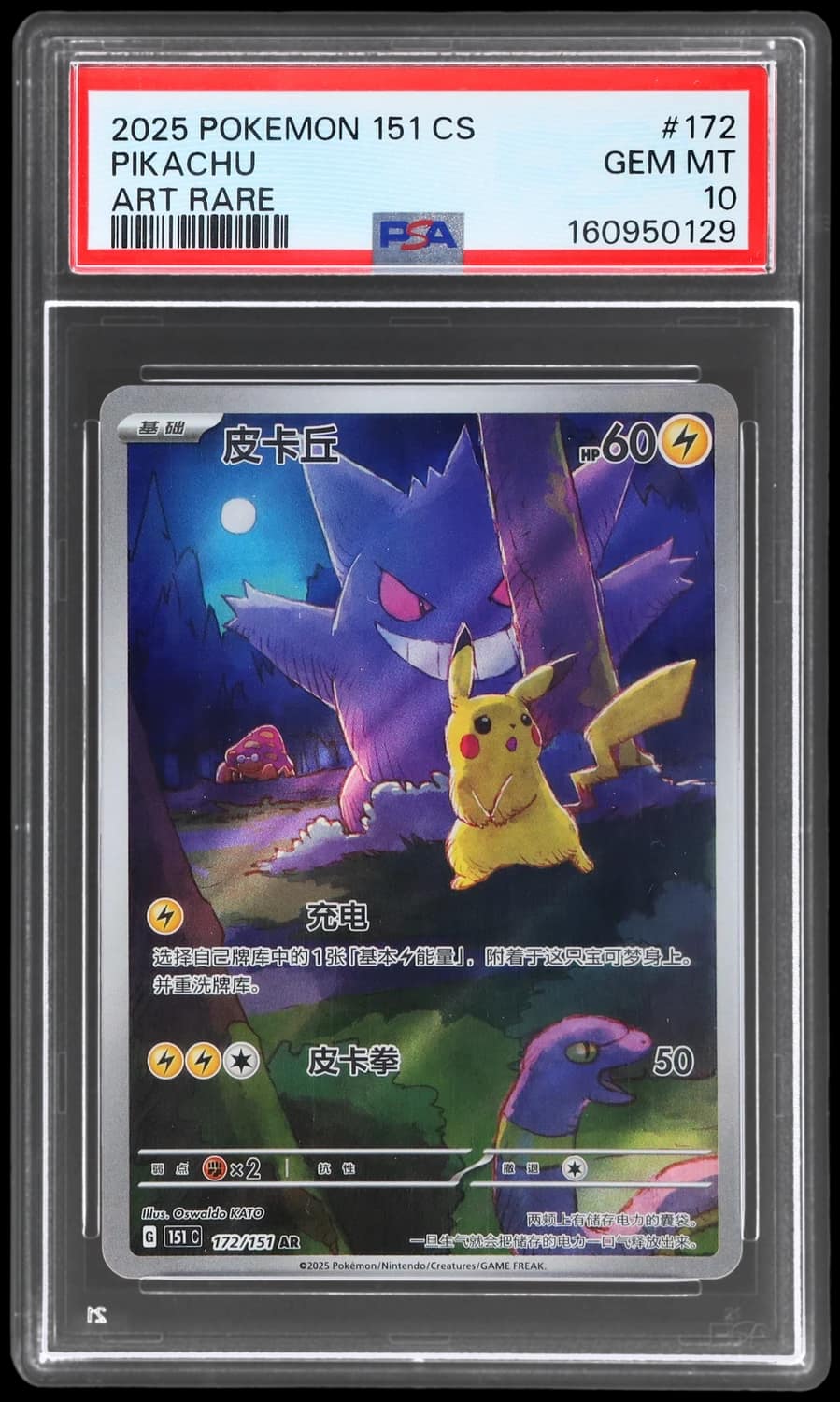 Pikachu