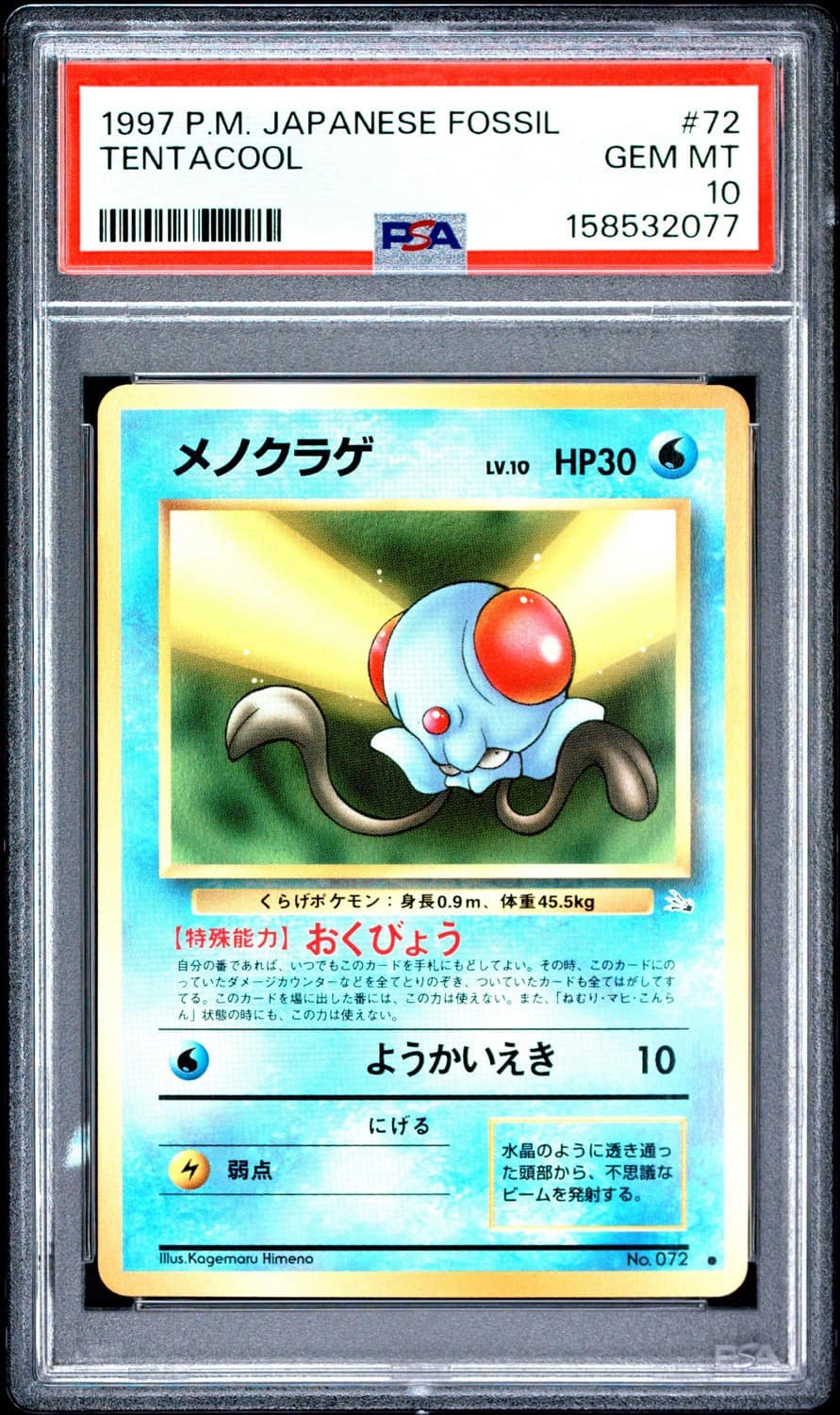Tentacool