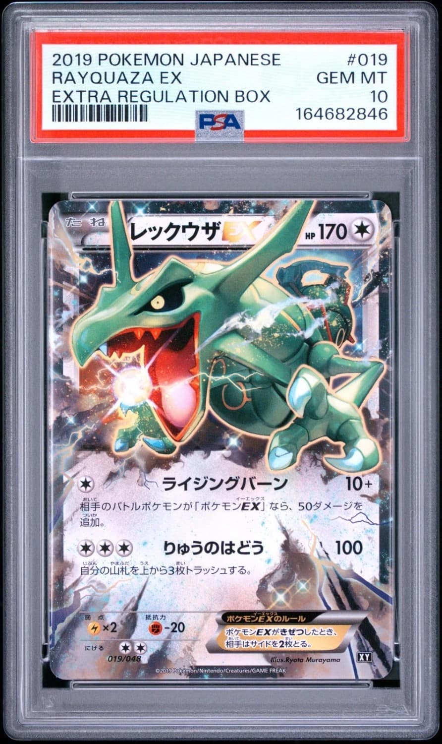 Rayquaza Ex