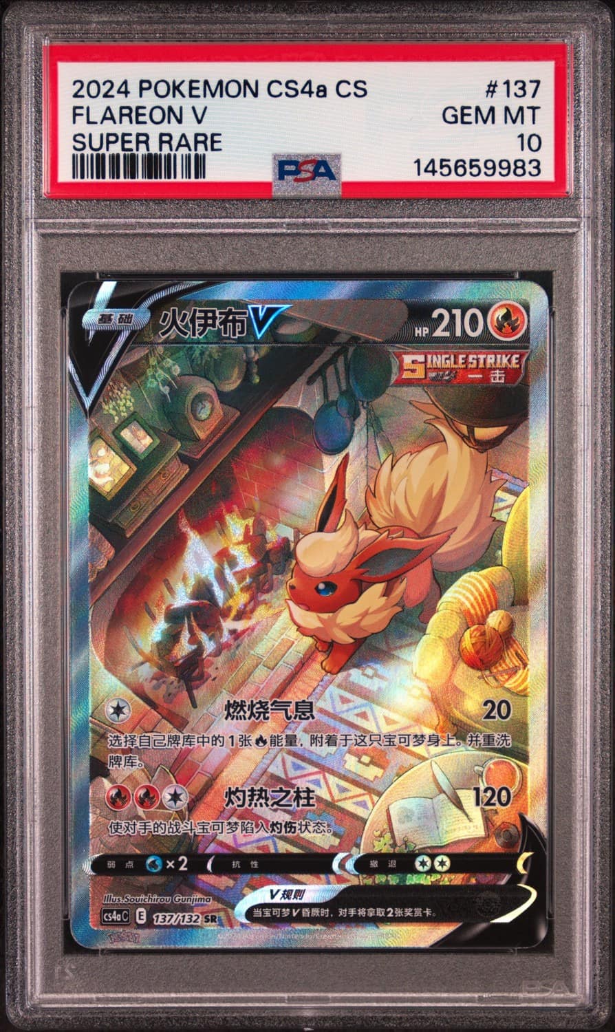 Flareon V