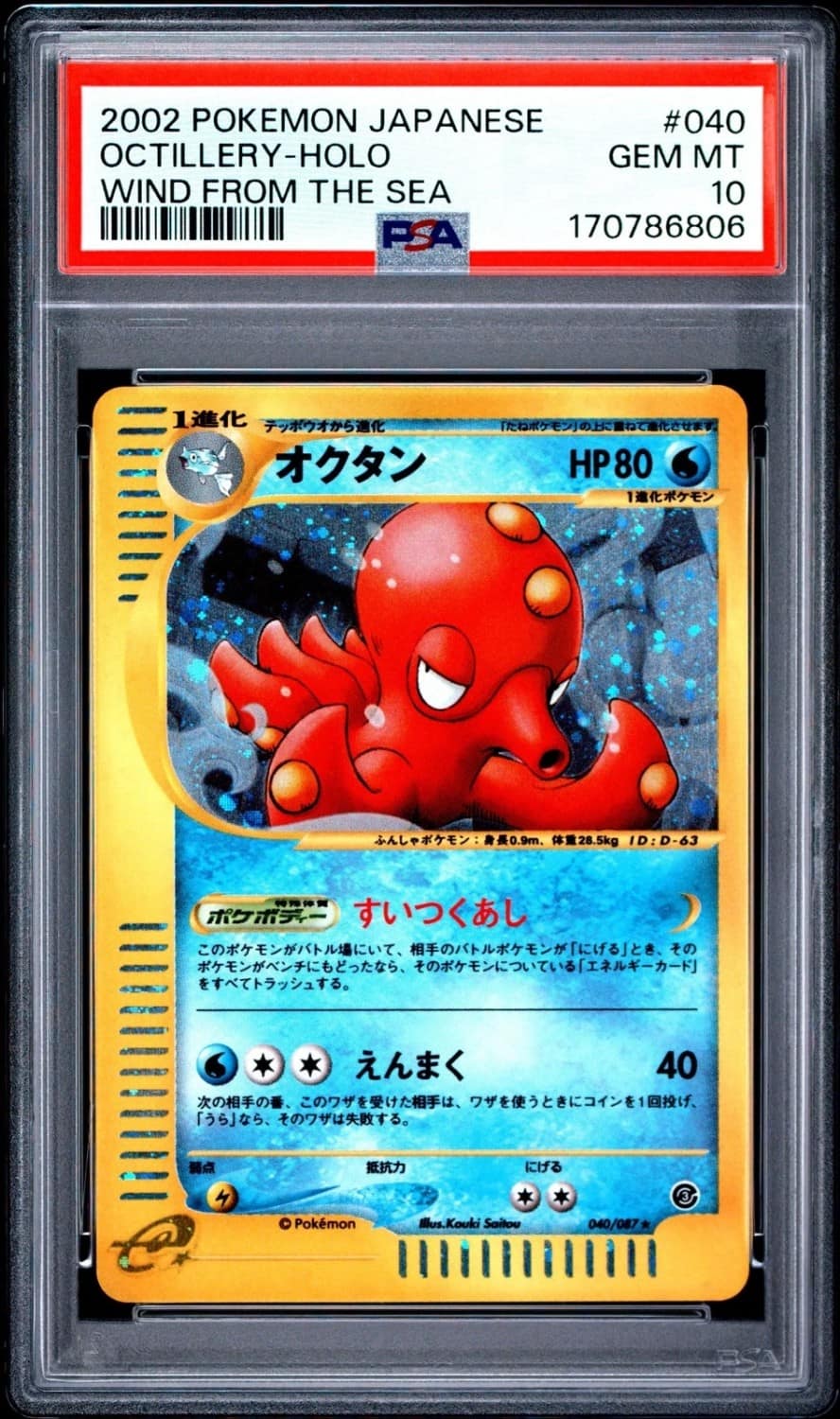 Octillery