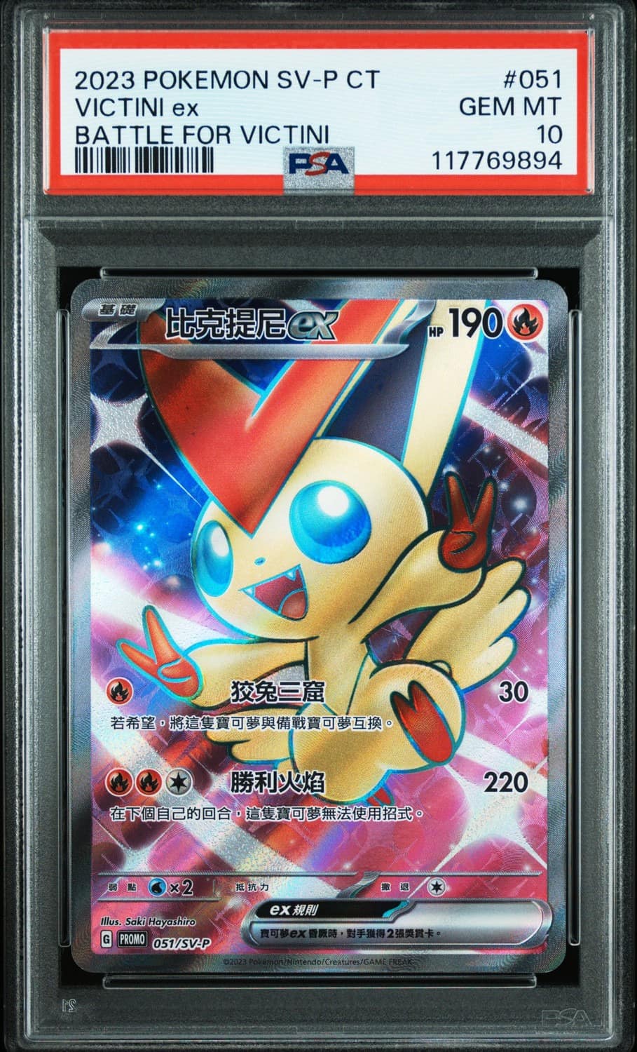 Victini Ex