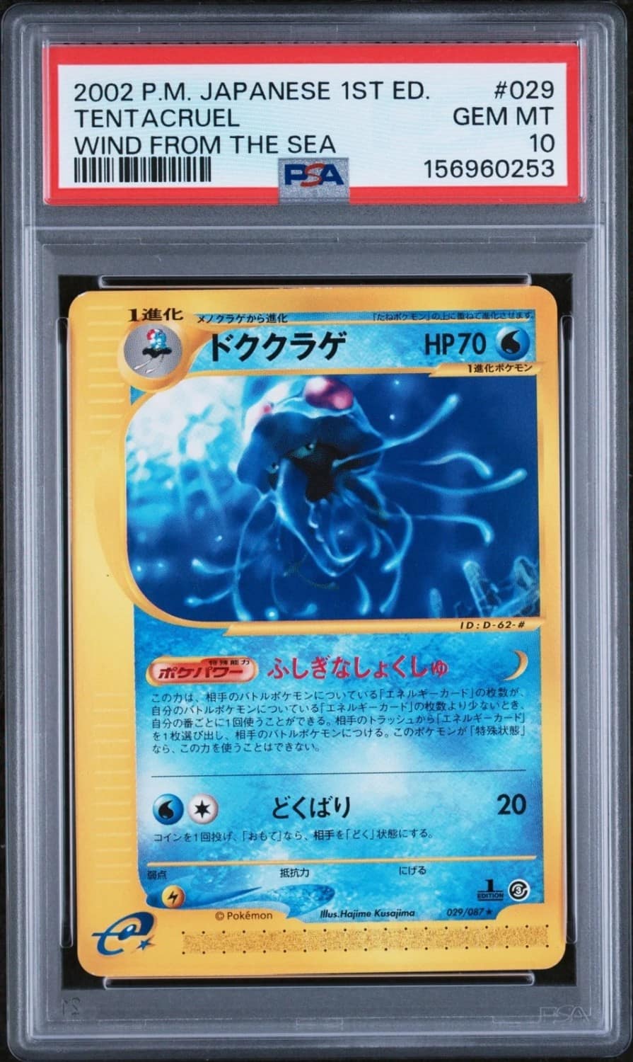 Tentacruel