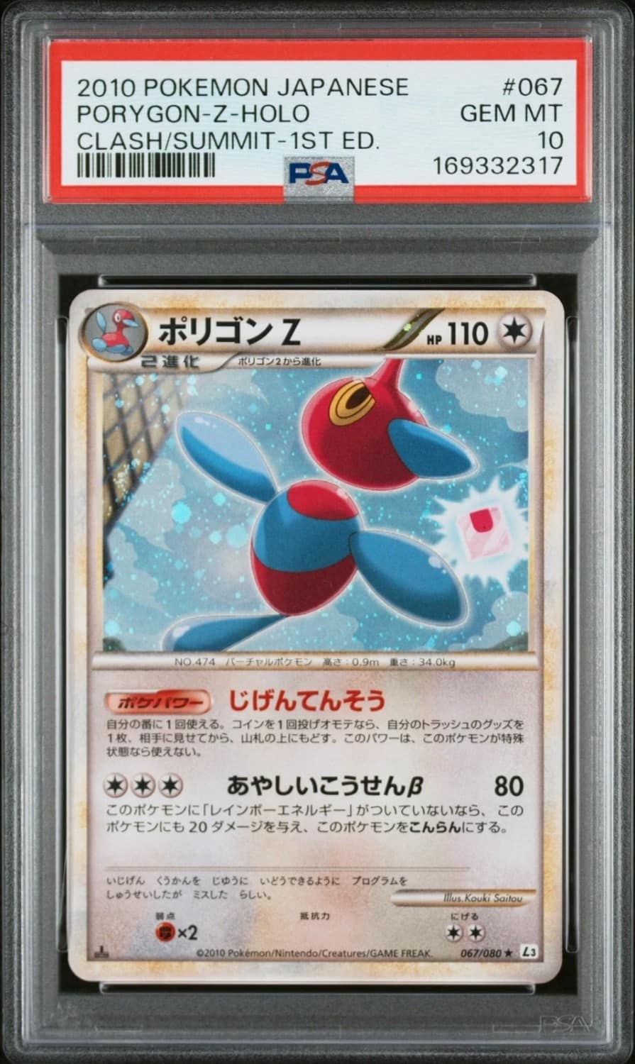 Porygon-Z