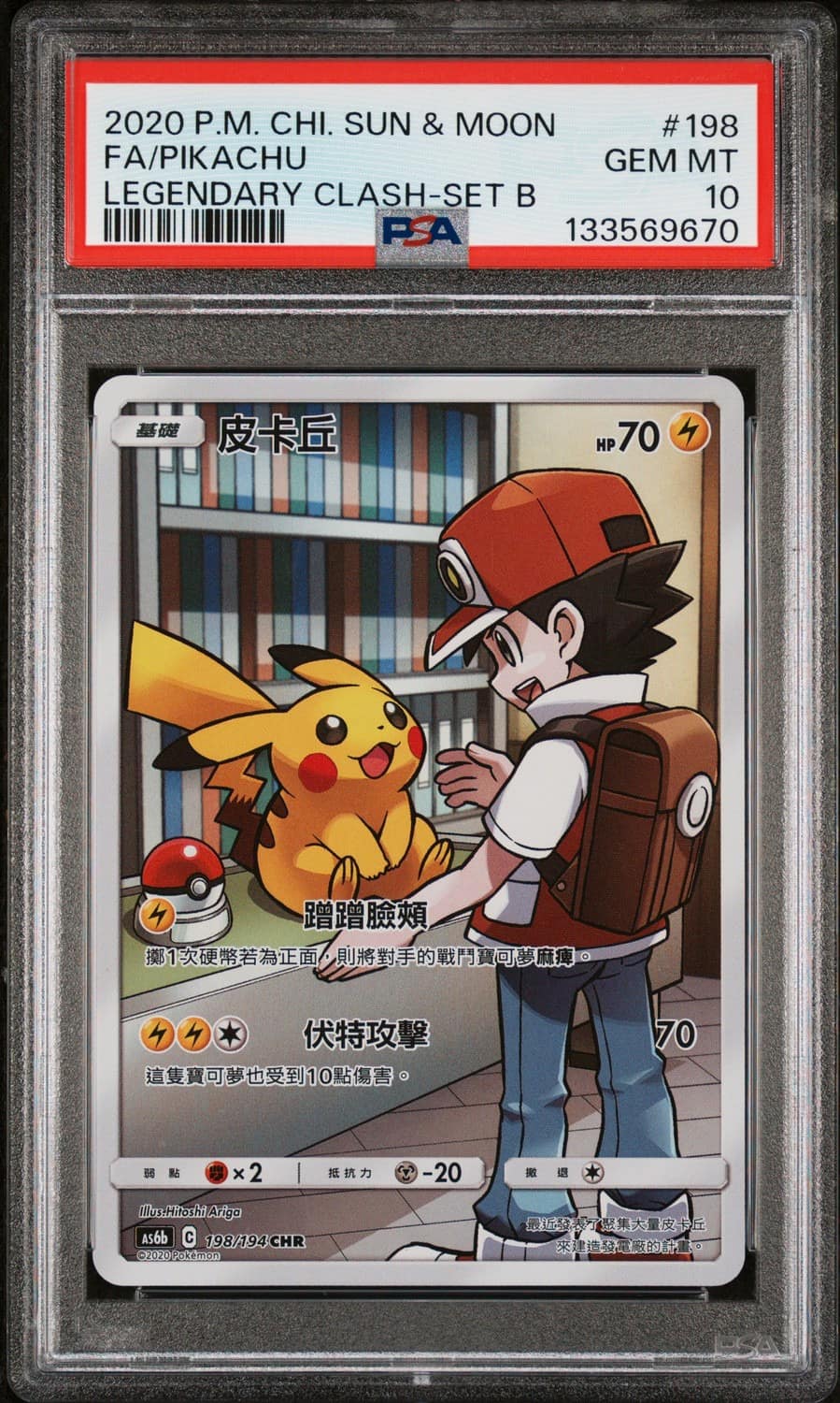 Pikachu