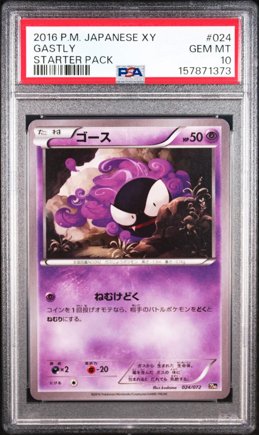 Gastly