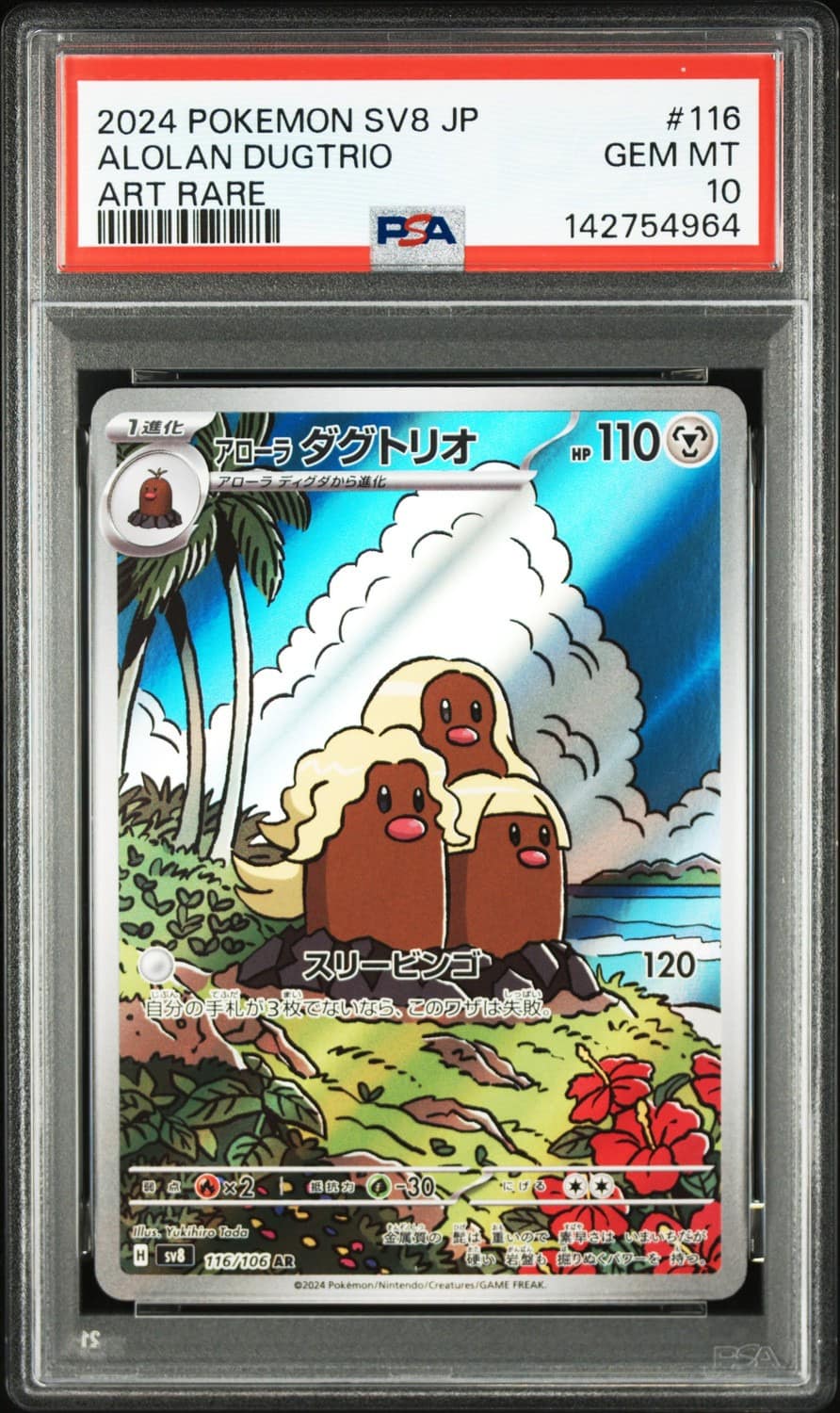 Alolan Dugtrio