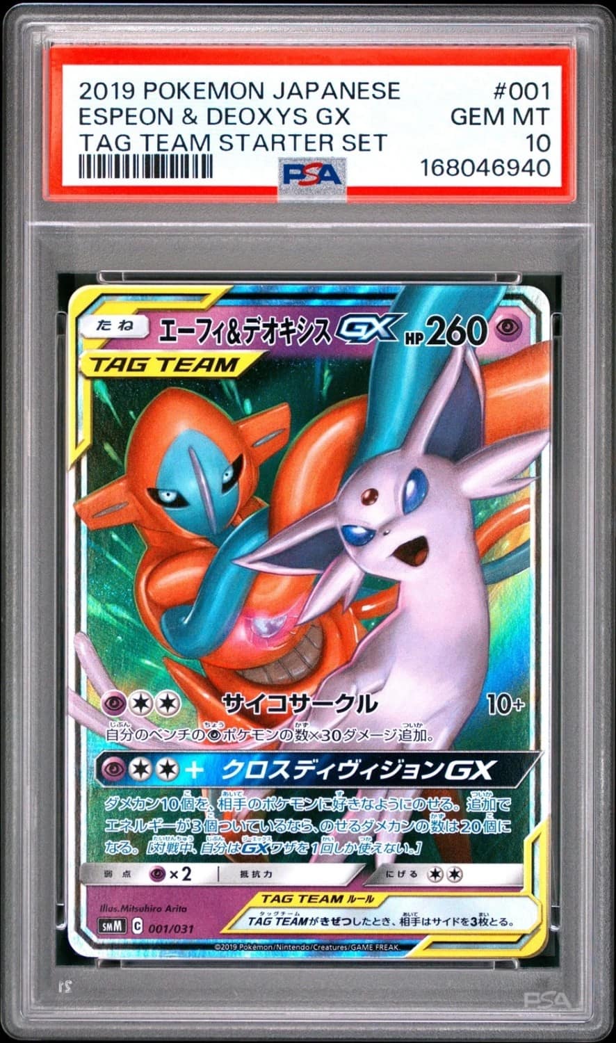 Espeon & Deoxys Gx