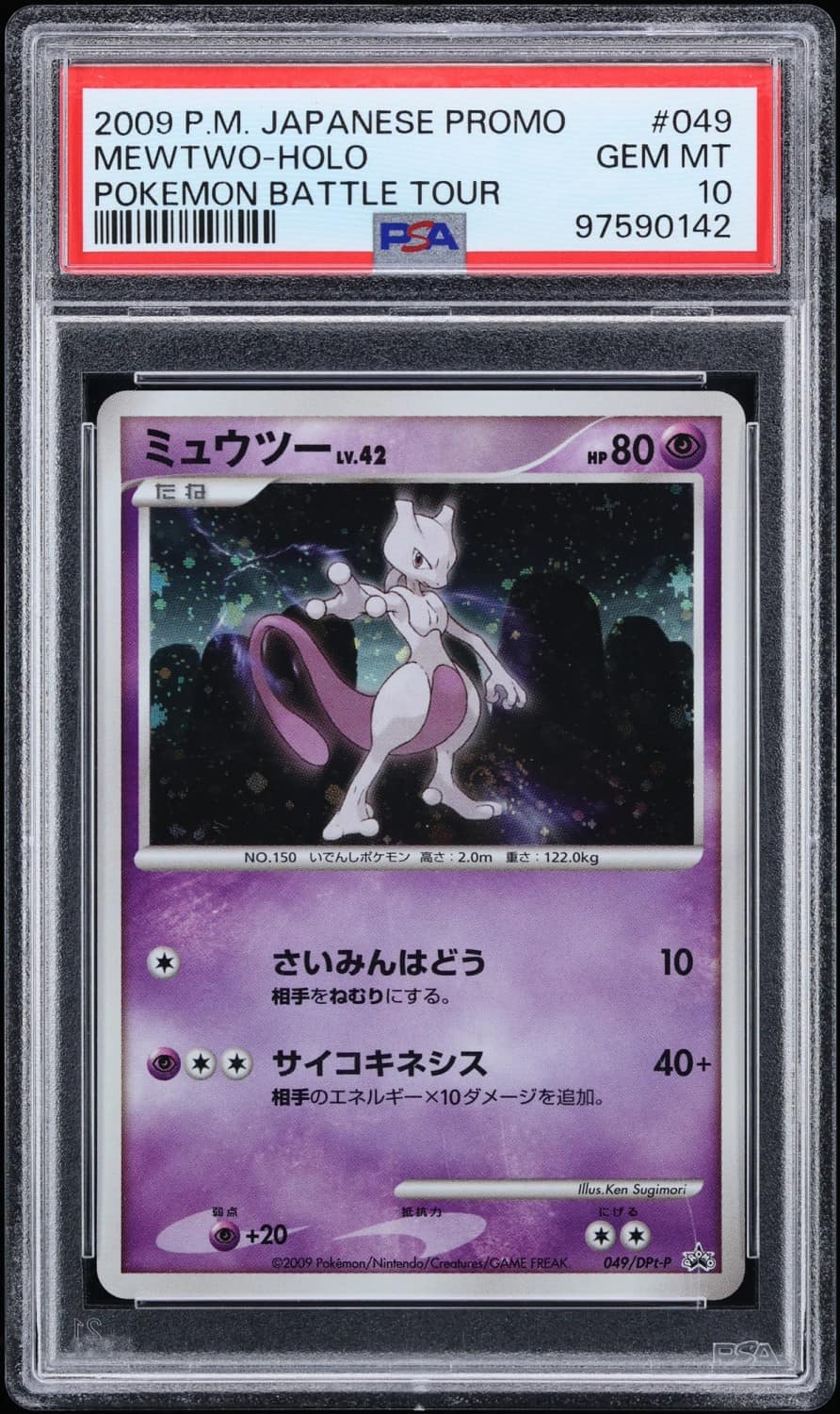 Mewtwo
