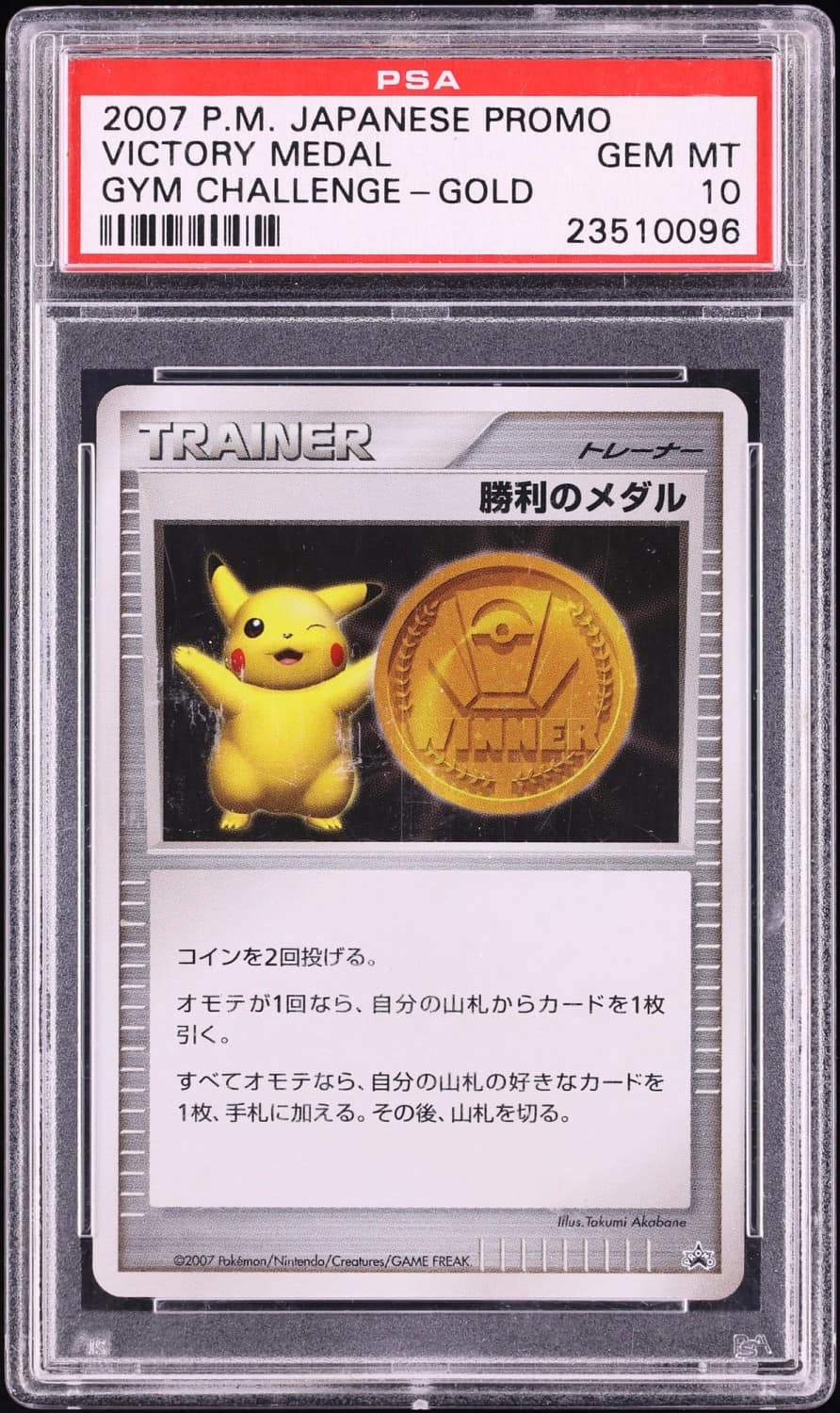 Victory Medal